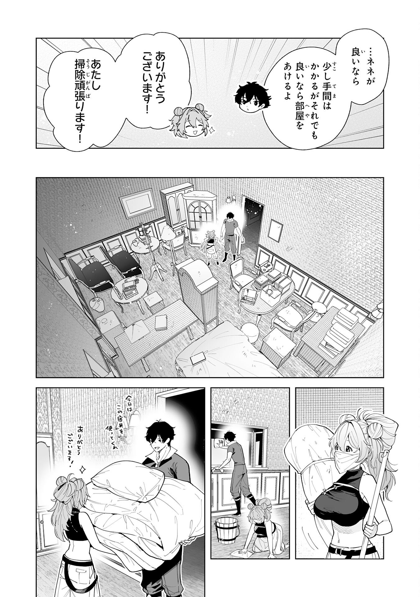 S-kyuu Guild wo Ridatsu Shita Katanakaji no Jiyuu na Henkyou Slow Life - Chapter 11 - Page 22