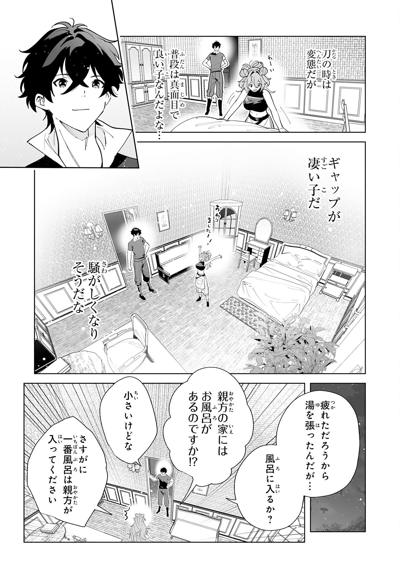 S-kyuu Guild wo Ridatsu Shita Katanakaji no Jiyuu na Henkyou Slow Life - Chapter 11 - Page 23