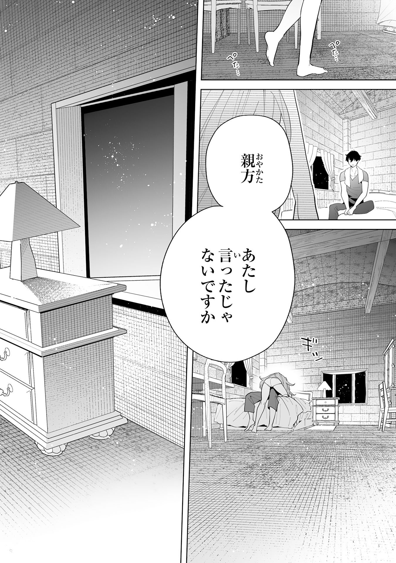 S-kyuu Guild wo Ridatsu Shita Katanakaji no Jiyuu na Henkyou Slow Life - Chapter 11 - Page 26