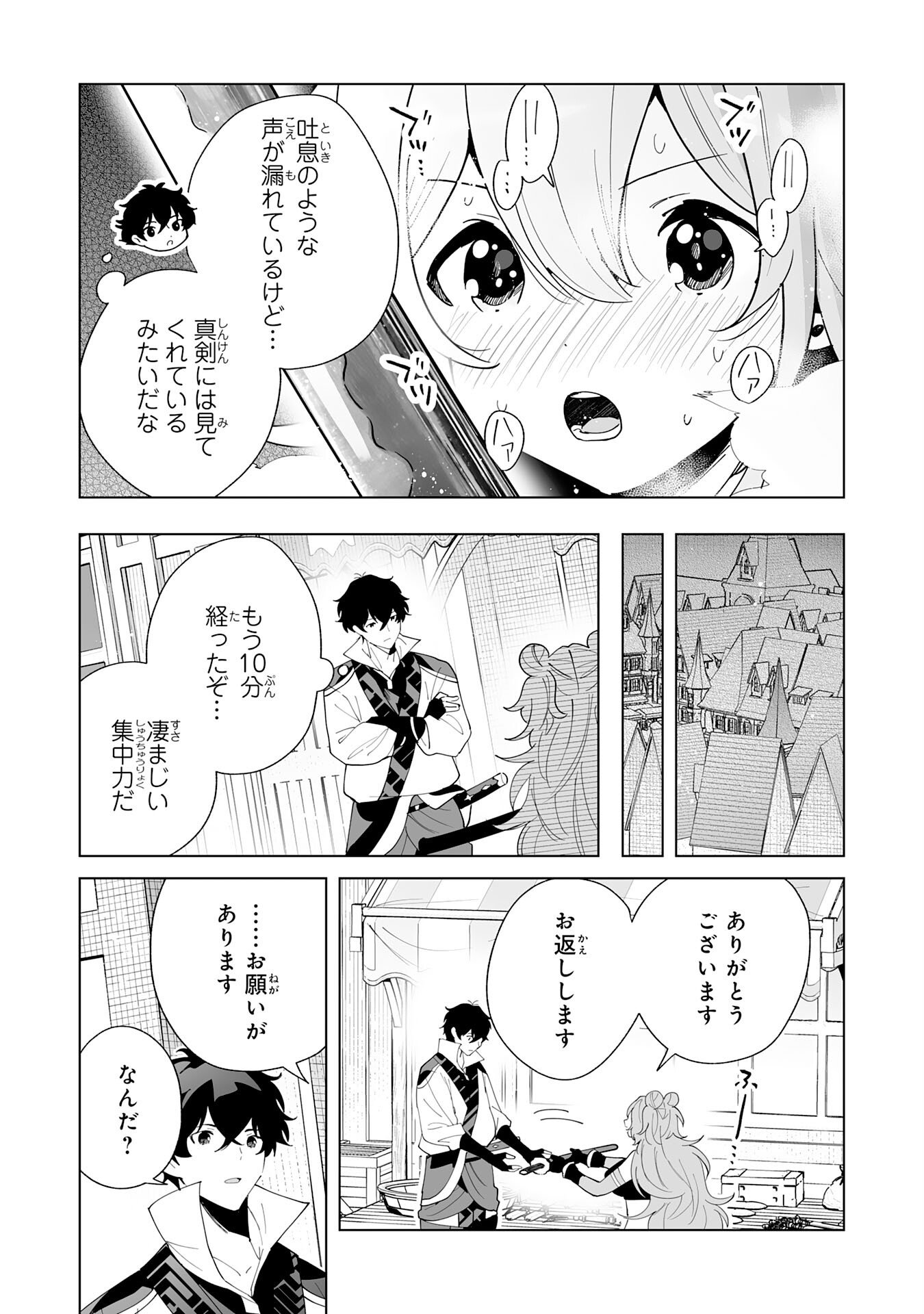 S-kyuu Guild wo Ridatsu Shita Katanakaji no Jiyuu na Henkyou Slow Life - Chapter 11 - Page 3