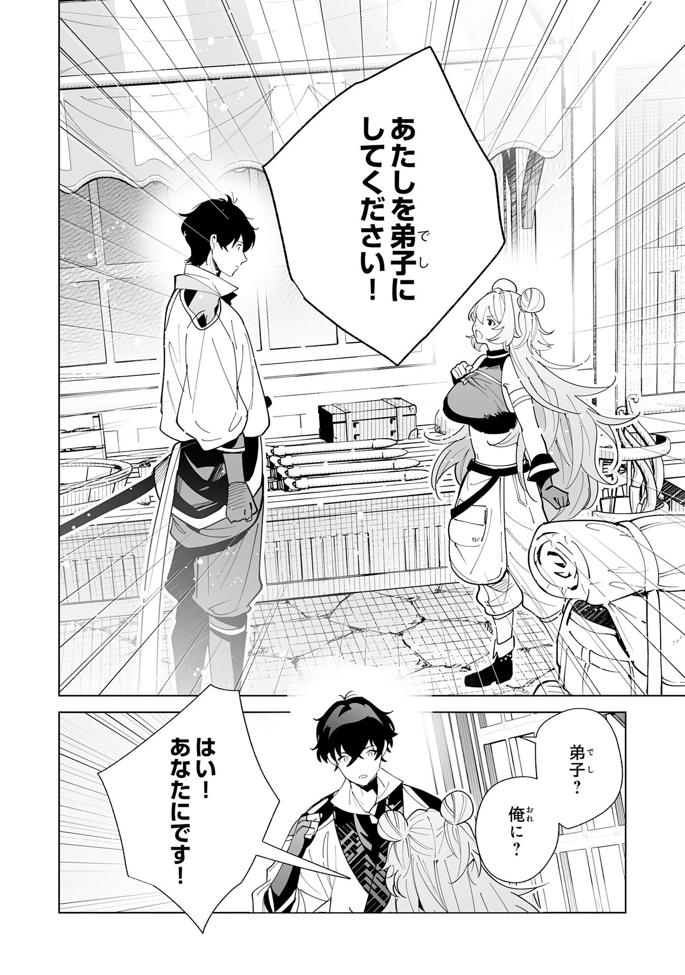 S-kyuu Guild wo Ridatsu Shita Katanakaji no Jiyuu na Henkyou Slow Life - Chapter 11 - Page 4