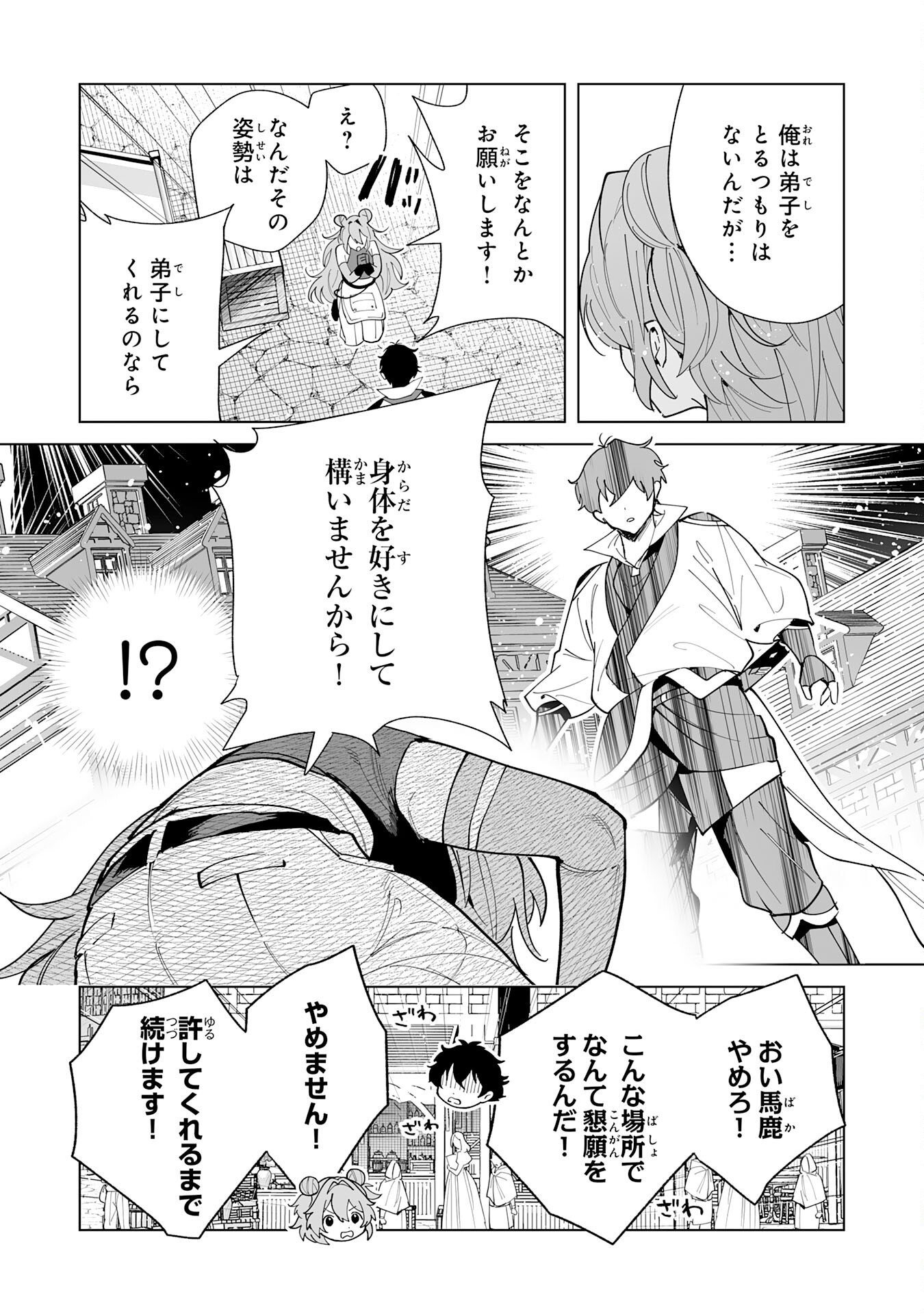 S-kyuu Guild wo Ridatsu Shita Katanakaji no Jiyuu na Henkyou Slow Life - Chapter 11 - Page 5