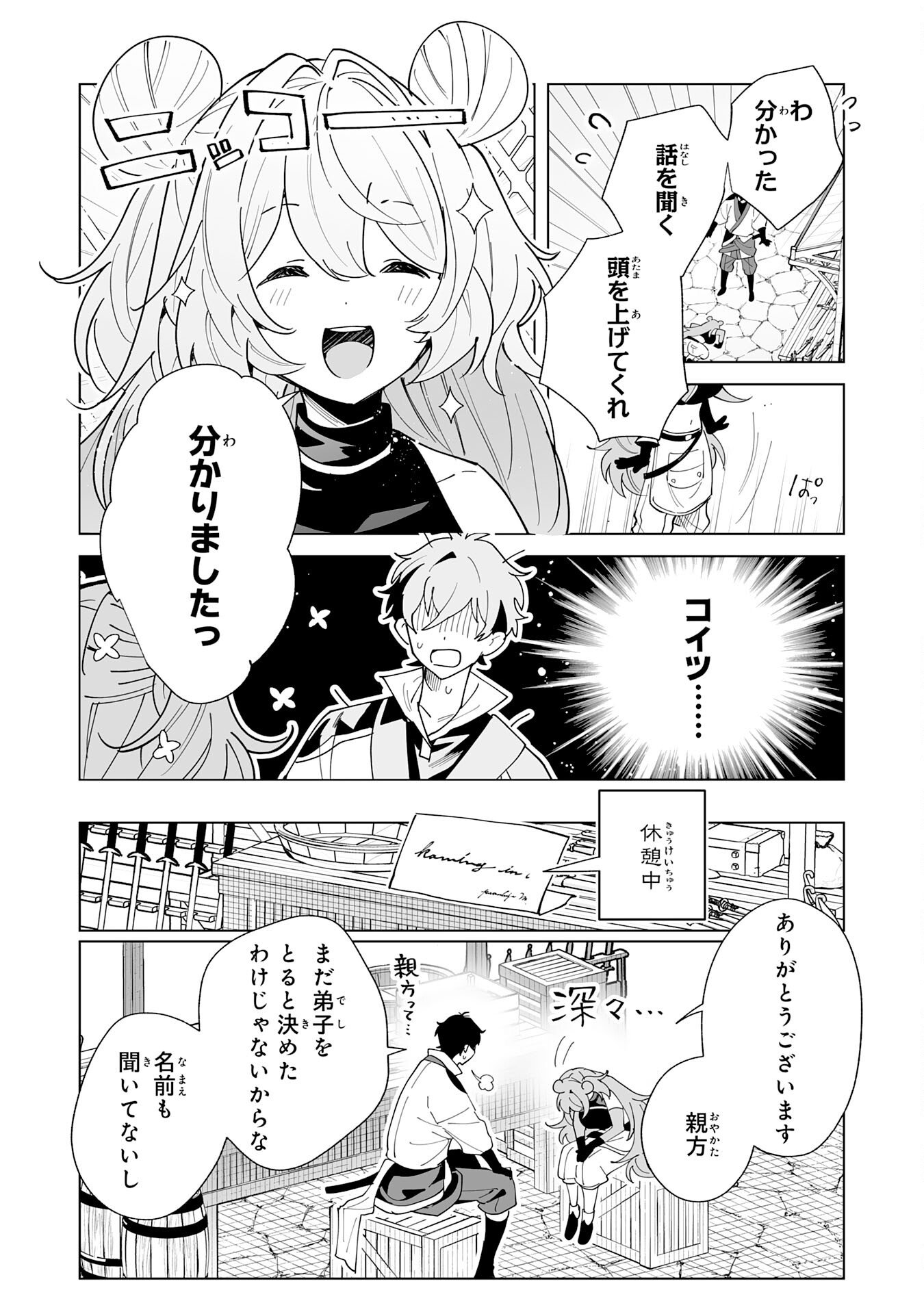 S-kyuu Guild wo Ridatsu Shita Katanakaji no Jiyuu na Henkyou Slow Life - Chapter 11 - Page 6