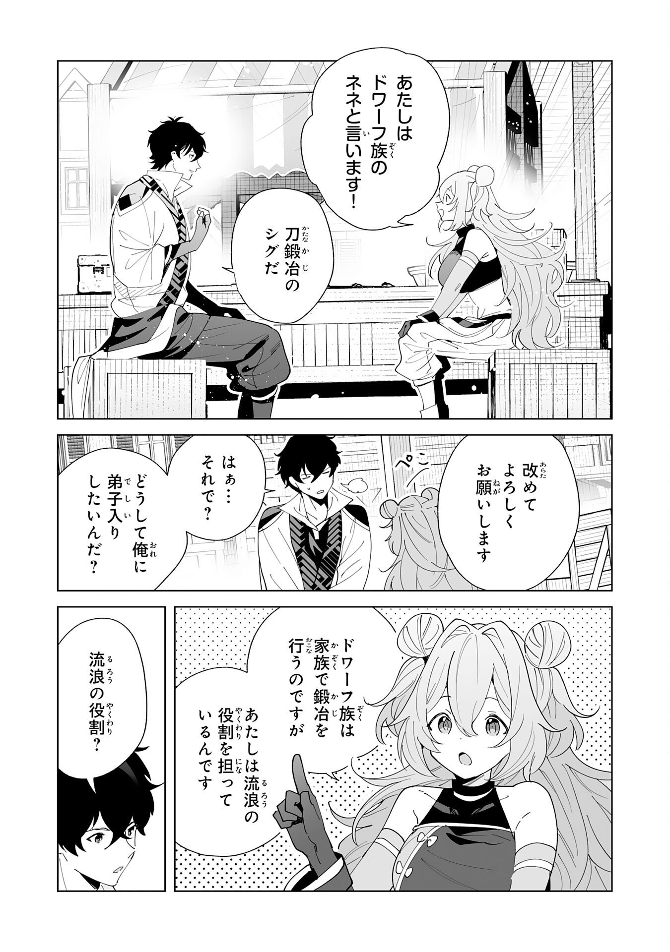 S-kyuu Guild wo Ridatsu Shita Katanakaji no Jiyuu na Henkyou Slow Life - Chapter 11 - Page 7