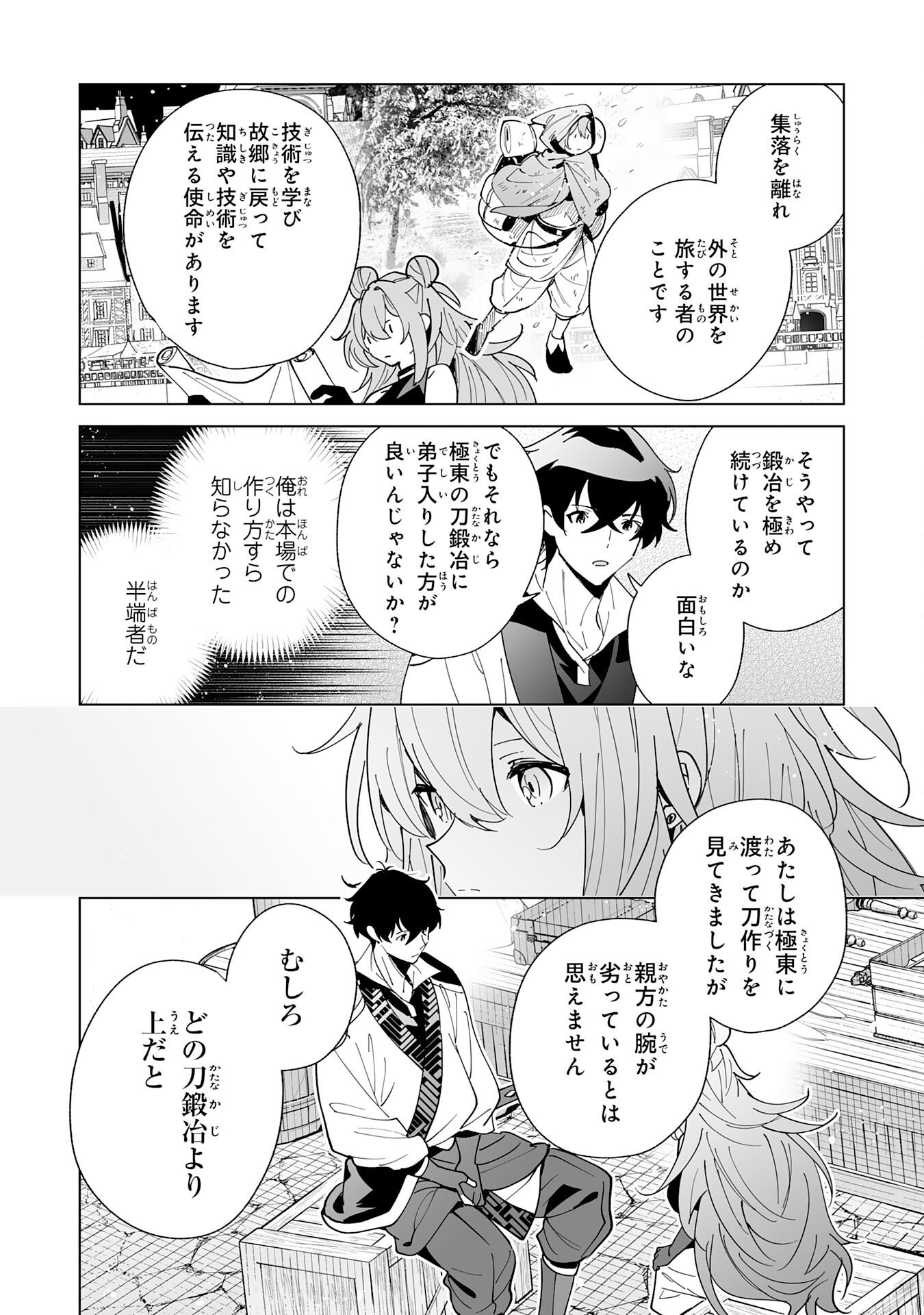 S-kyuu Guild wo Ridatsu Shita Katanakaji no Jiyuu na Henkyou Slow Life - Chapter 11 - Page 8