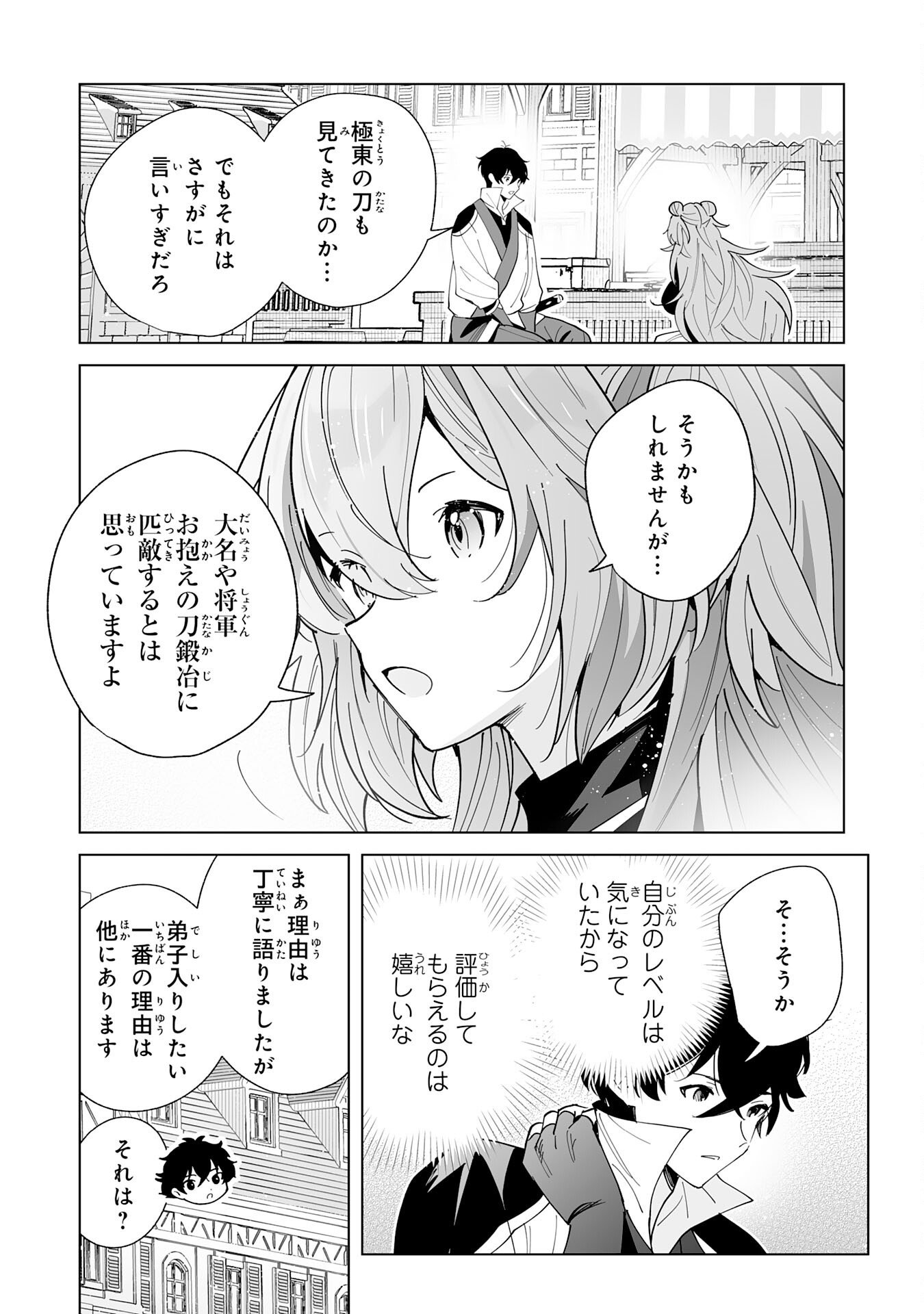 S-kyuu Guild wo Ridatsu Shita Katanakaji no Jiyuu na Henkyou Slow Life - Chapter 11 - Page 9