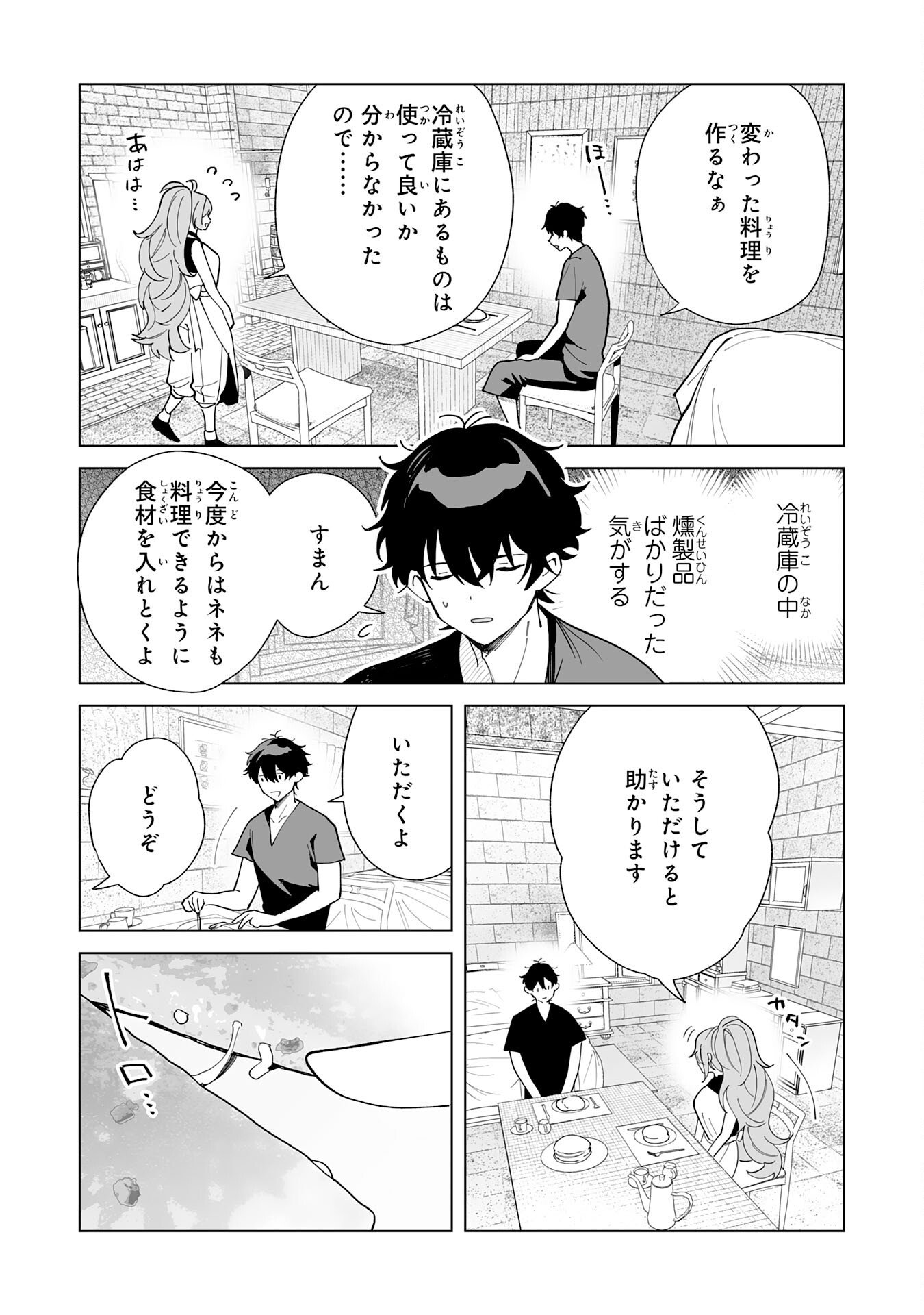 S-kyuu Guild wo Ridatsu Shita Katanakaji no Jiyuu na Henkyou Slow Life - Chapter 12 - Page 10