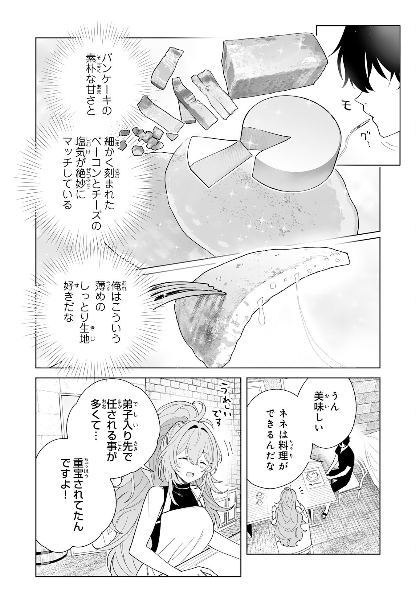 S-kyuu Guild wo Ridatsu Shita Katanakaji no Jiyuu na Henkyou Slow Life - Chapter 12 - Page 11