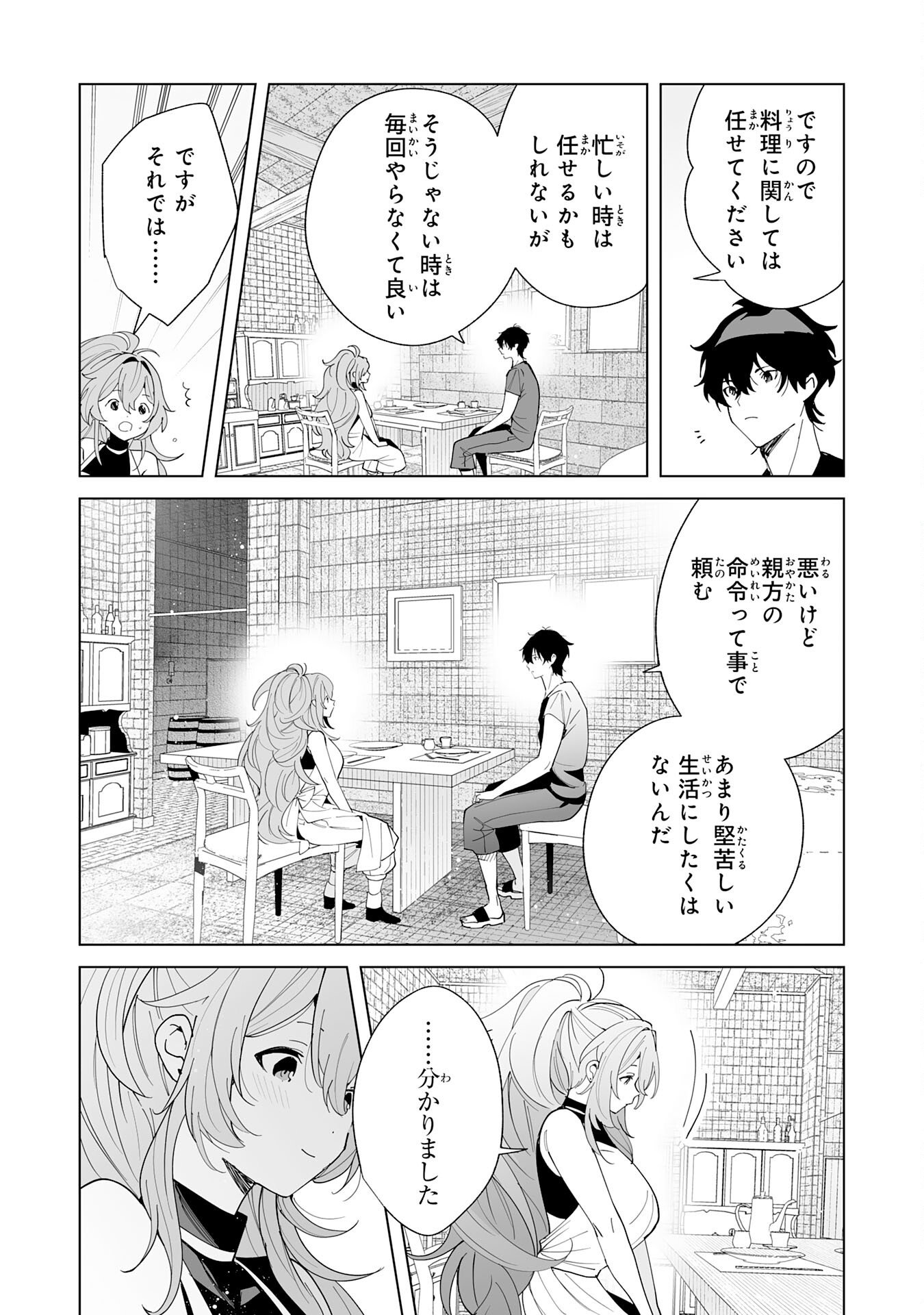 S-kyuu Guild wo Ridatsu Shita Katanakaji no Jiyuu na Henkyou Slow Life - Chapter 12 - Page 12