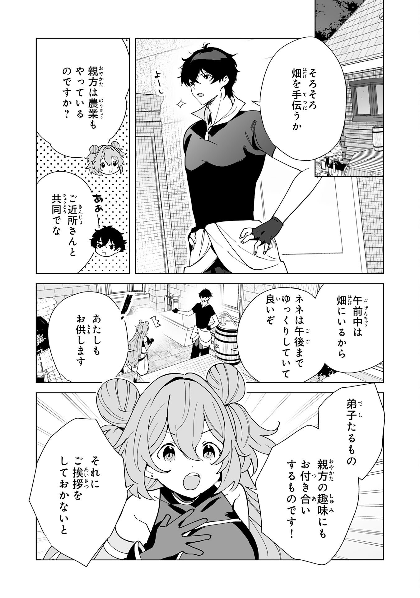 S-kyuu Guild wo Ridatsu Shita Katanakaji no Jiyuu na Henkyou Slow Life - Chapter 12 - Page 13