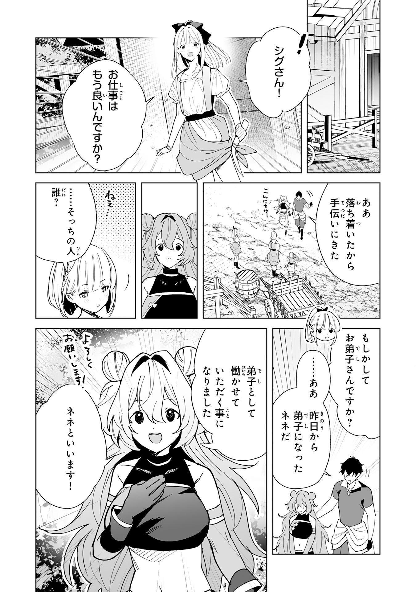 S-kyuu Guild wo Ridatsu Shita Katanakaji no Jiyuu na Henkyou Slow Life - Chapter 12 - Page 14