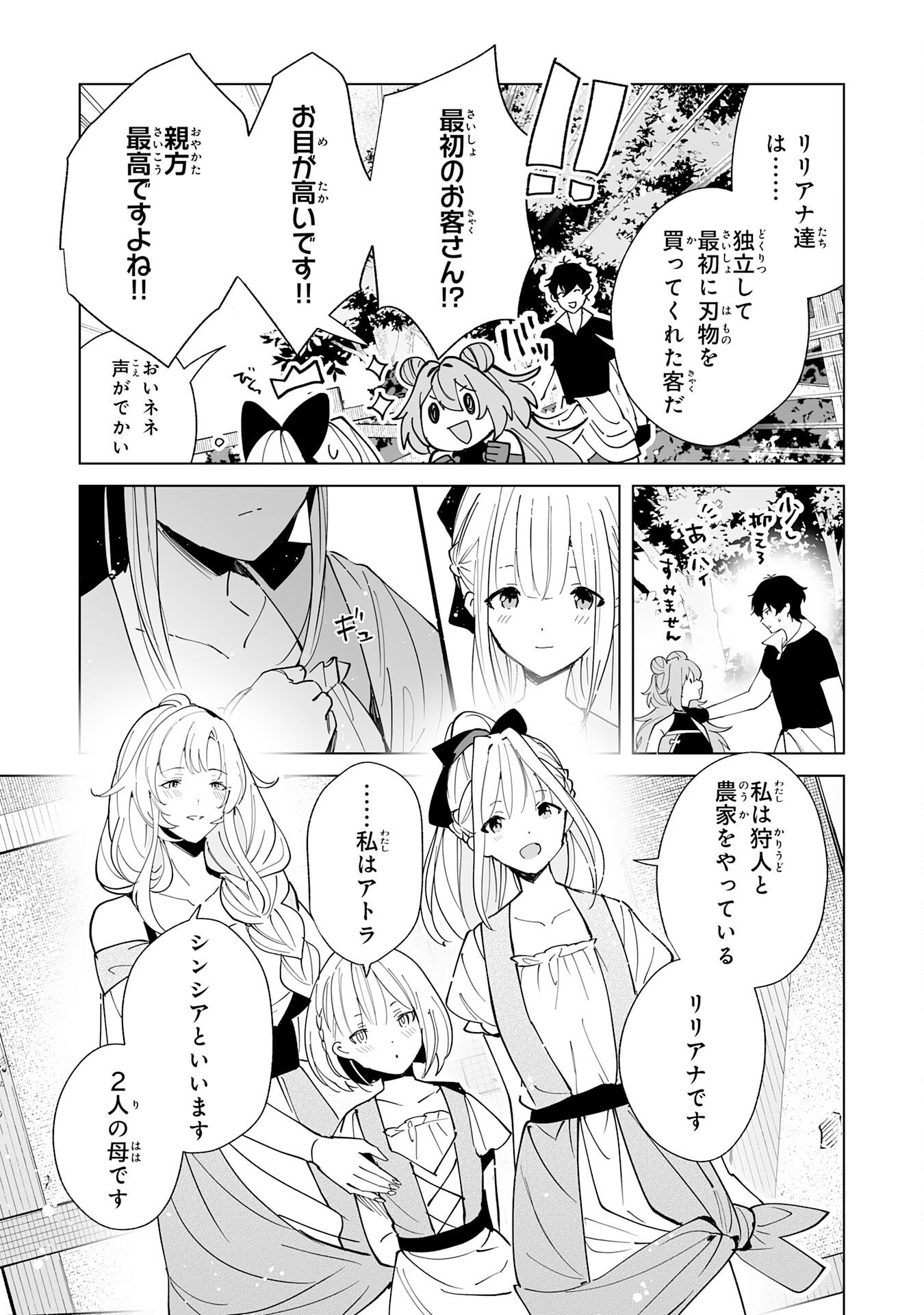 S-kyuu Guild wo Ridatsu Shita Katanakaji no Jiyuu na Henkyou Slow Life - Chapter 12 - Page 15