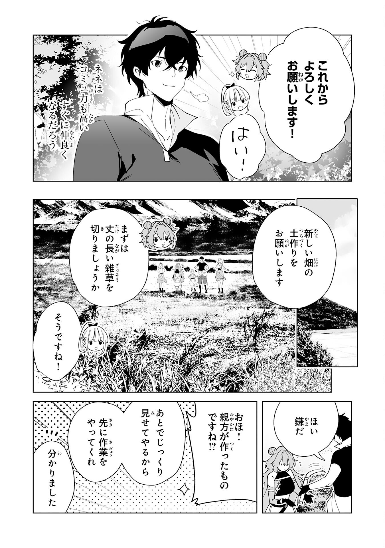S-kyuu Guild wo Ridatsu Shita Katanakaji no Jiyuu na Henkyou Slow Life - Chapter 12 - Page 16