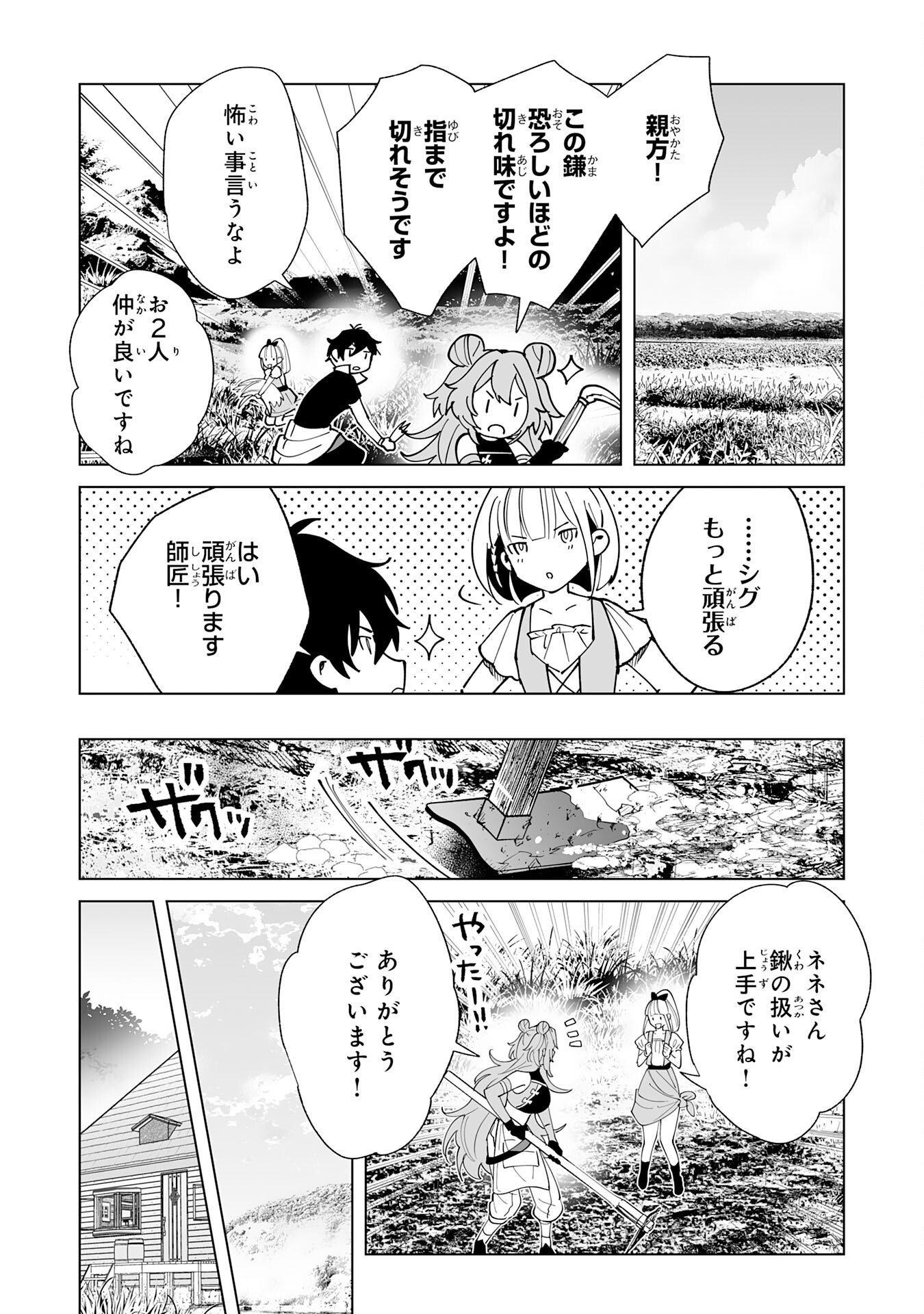 S-kyuu Guild wo Ridatsu Shita Katanakaji no Jiyuu na Henkyou Slow Life - Chapter 12 - Page 17