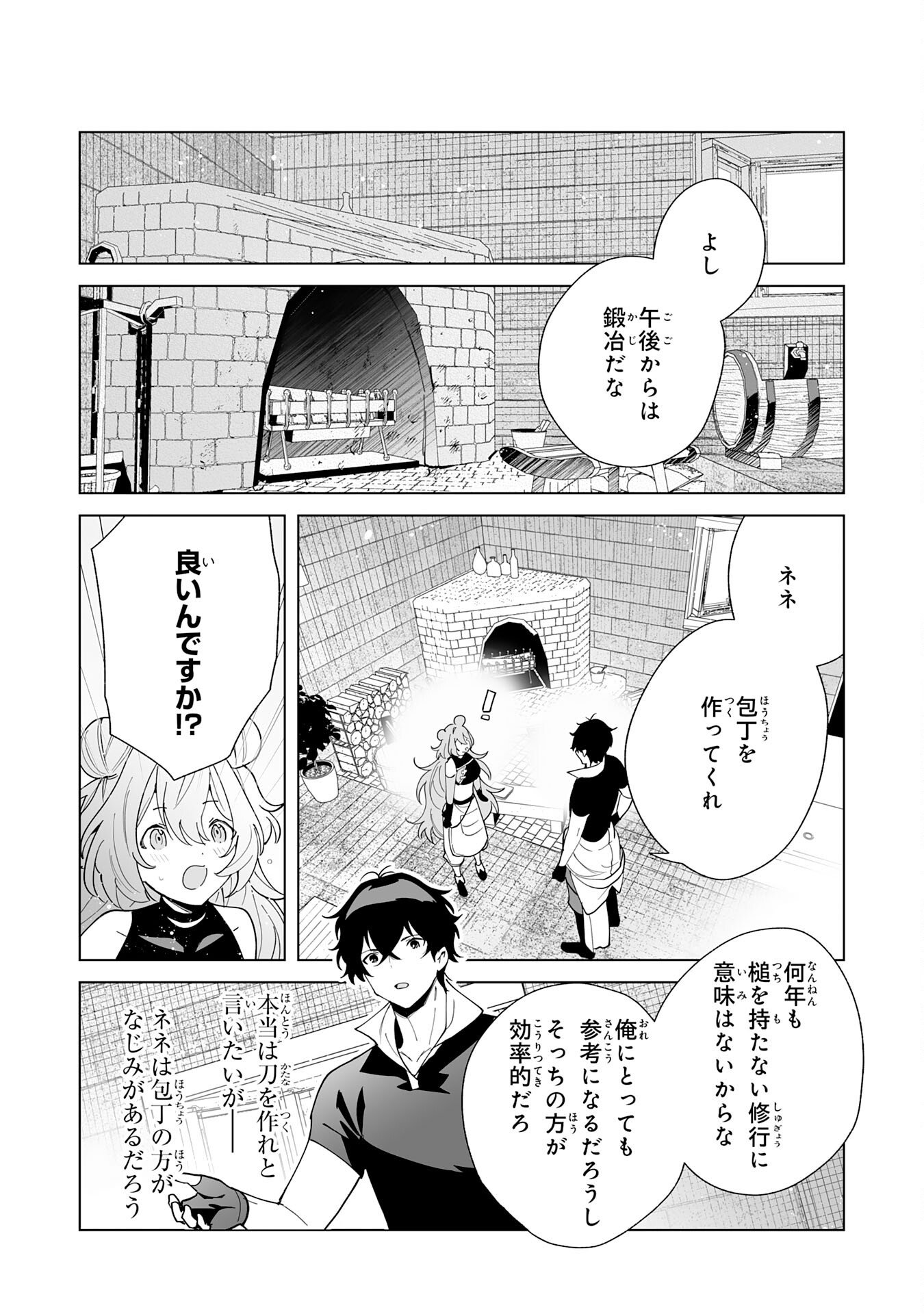 S-kyuu Guild wo Ridatsu Shita Katanakaji no Jiyuu na Henkyou Slow Life - Chapter 12 - Page 18