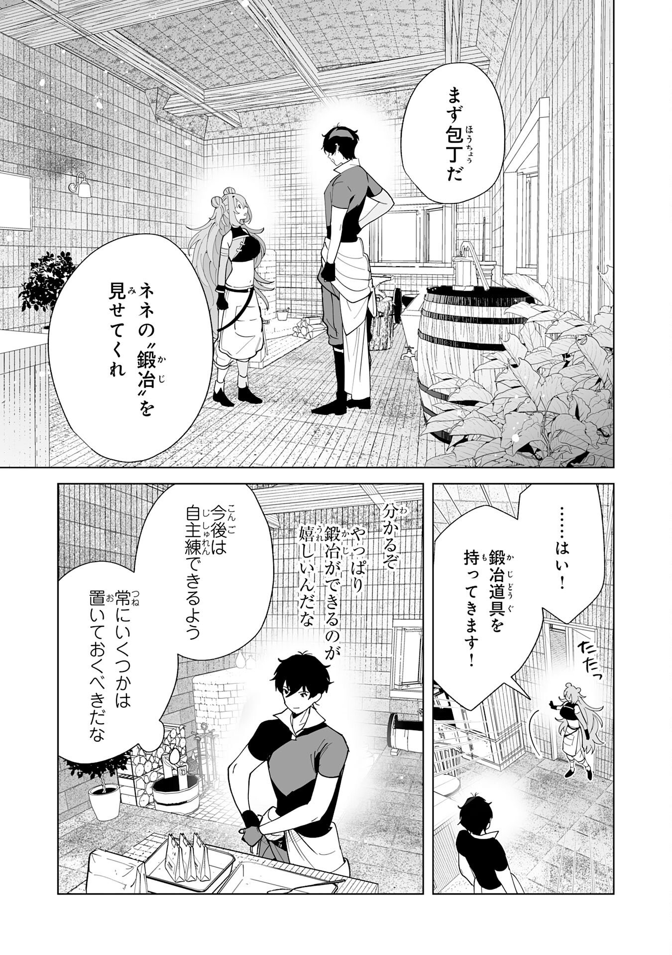 S-kyuu Guild wo Ridatsu Shita Katanakaji no Jiyuu na Henkyou Slow Life - Chapter 12 - Page 19