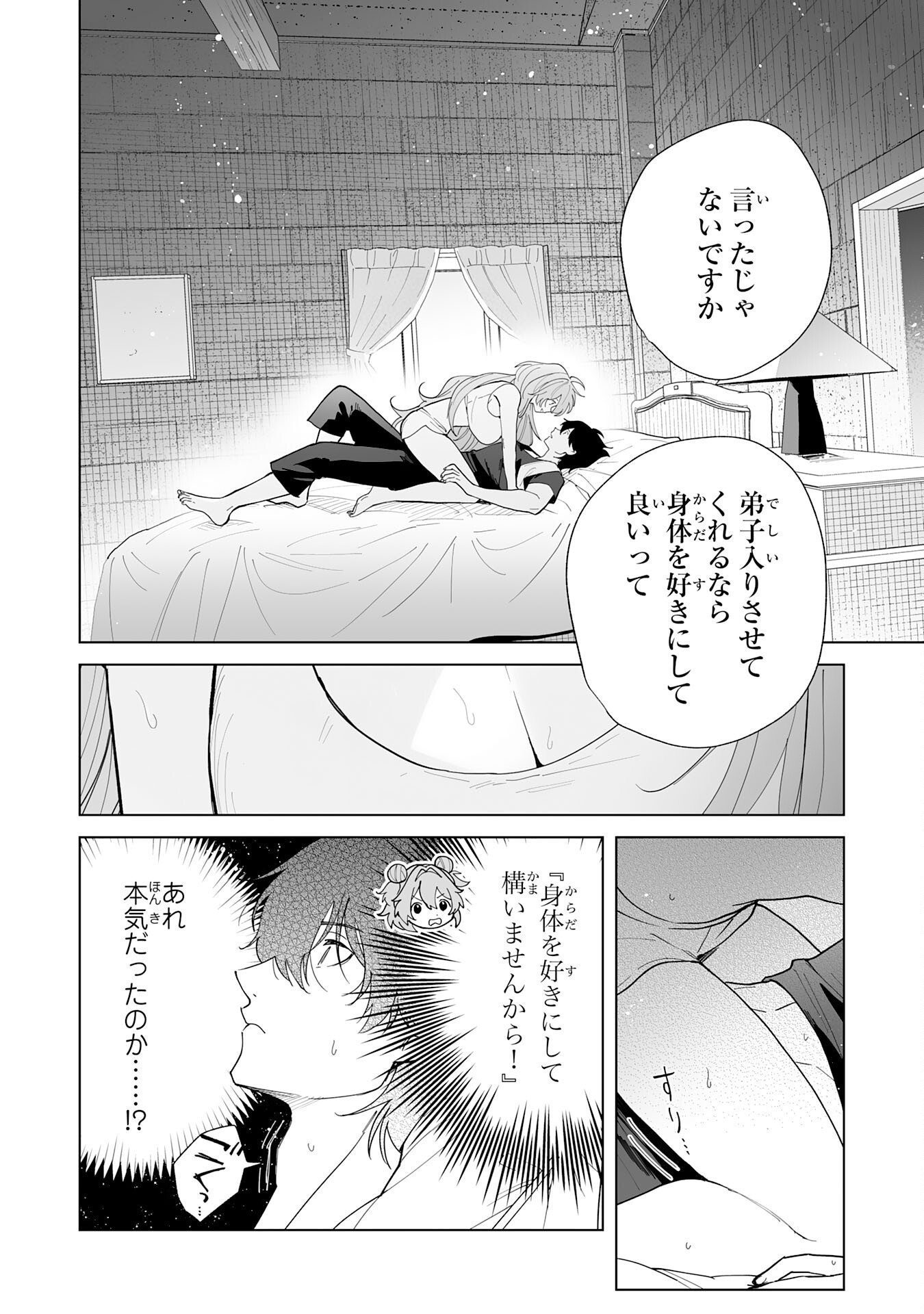 S-kyuu Guild wo Ridatsu Shita Katanakaji no Jiyuu na Henkyou Slow Life - Chapter 12 - Page 2