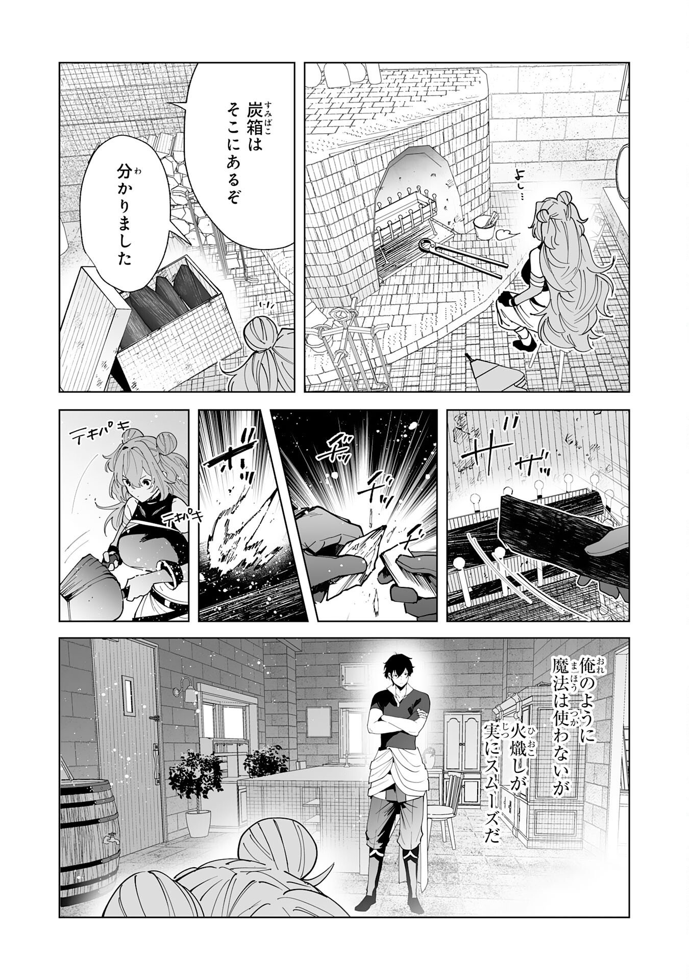 S-kyuu Guild wo Ridatsu Shita Katanakaji no Jiyuu na Henkyou Slow Life - Chapter 12 - Page 20