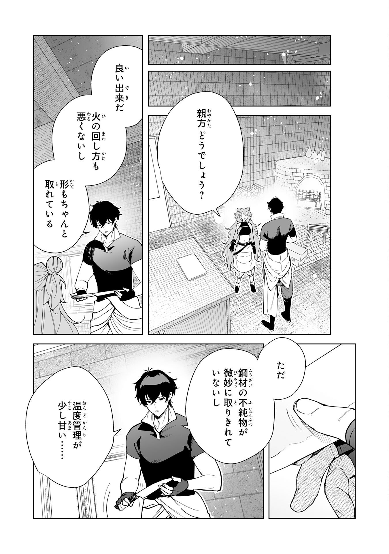 S-kyuu Guild wo Ridatsu Shita Katanakaji no Jiyuu na Henkyou Slow Life - Chapter 12 - Page 23