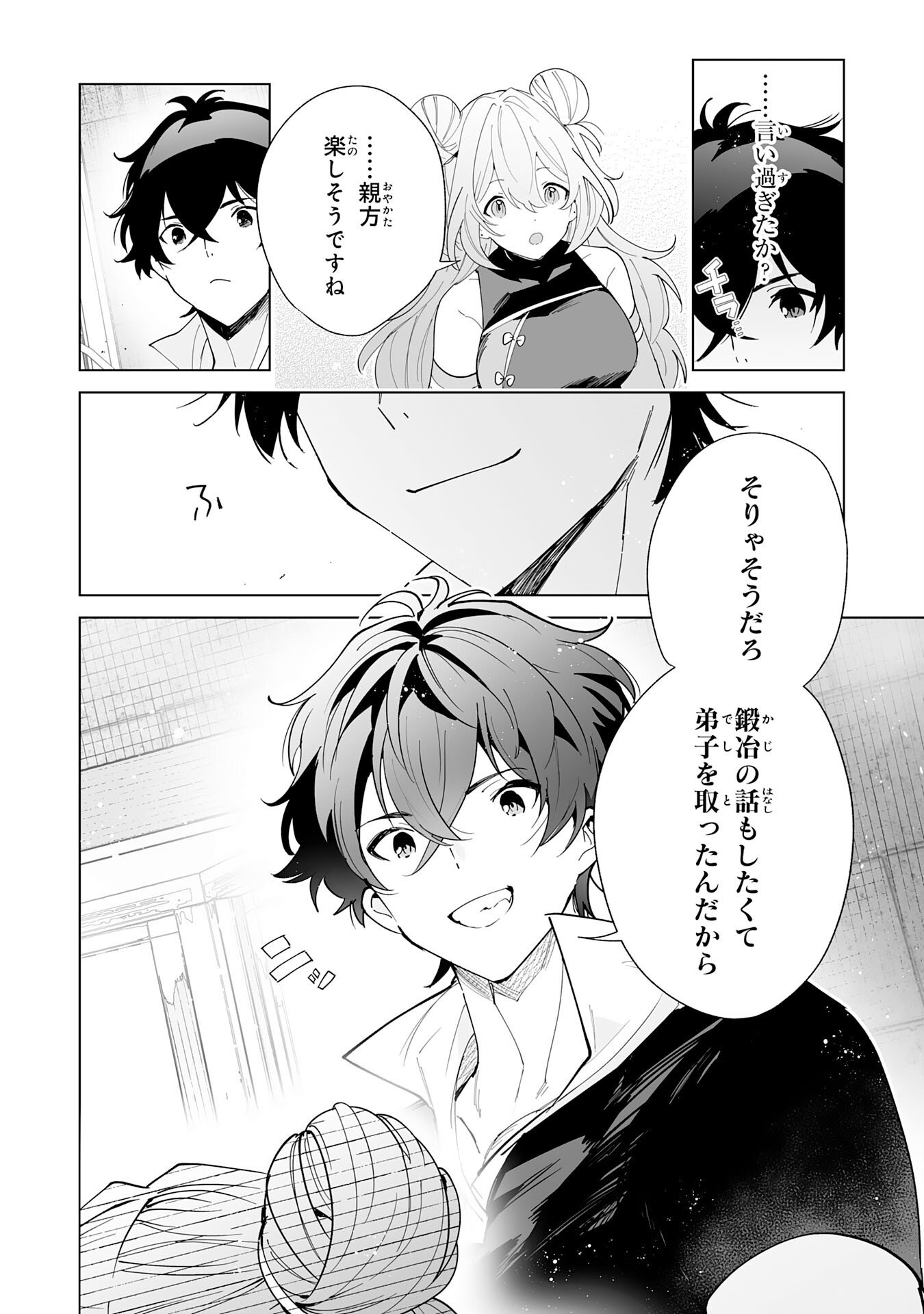 S-kyuu Guild wo Ridatsu Shita Katanakaji no Jiyuu na Henkyou Slow Life - Chapter 12 - Page 24