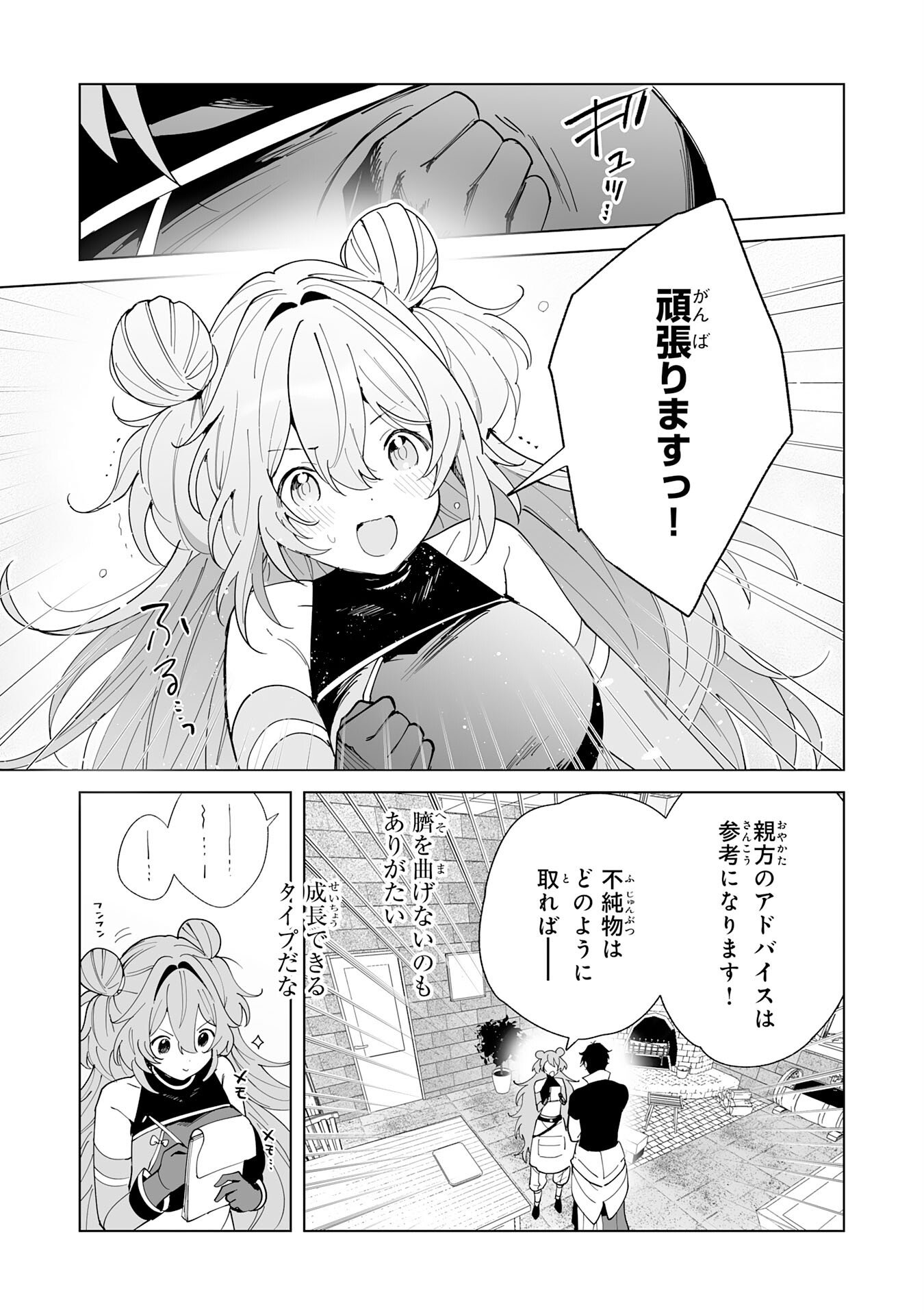 S-kyuu Guild wo Ridatsu Shita Katanakaji no Jiyuu na Henkyou Slow Life - Chapter 12 - Page 25