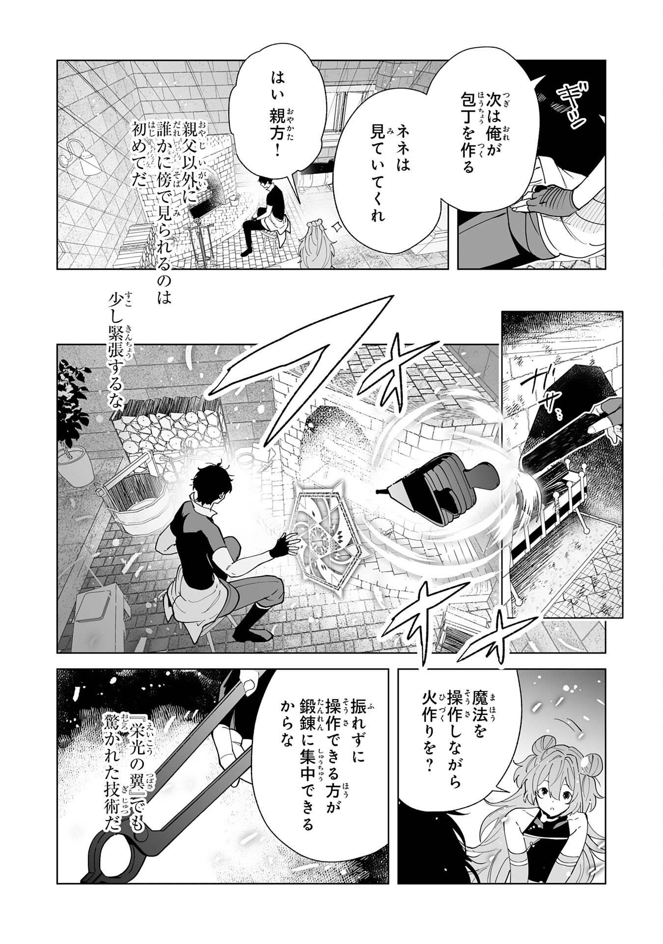 S-kyuu Guild wo Ridatsu Shita Katanakaji no Jiyuu na Henkyou Slow Life - Chapter 12 - Page 26