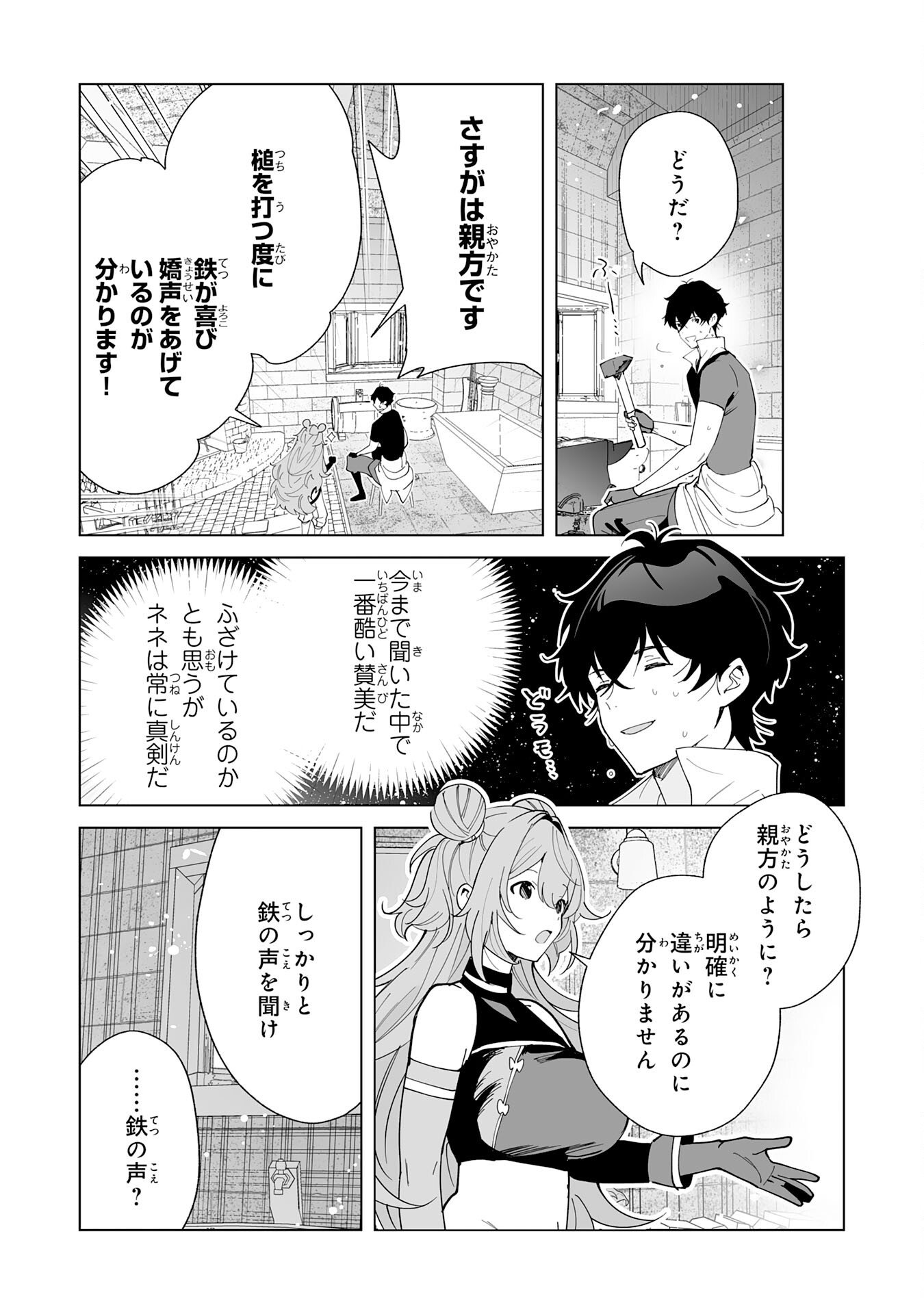 S-kyuu Guild wo Ridatsu Shita Katanakaji no Jiyuu na Henkyou Slow Life - Chapter 12 - Page 28