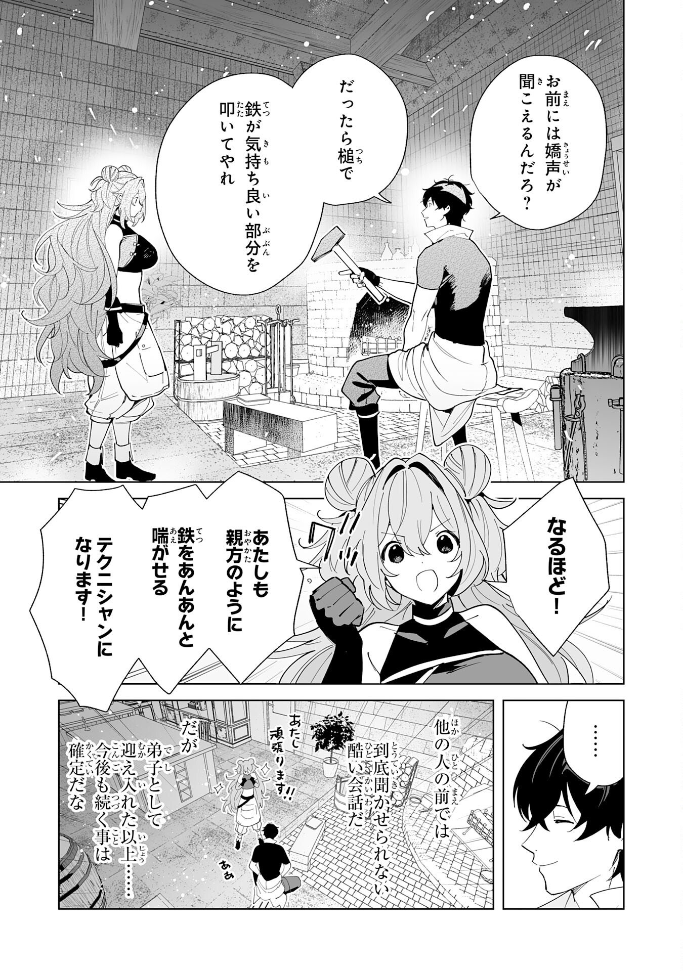 S-kyuu Guild wo Ridatsu Shita Katanakaji no Jiyuu na Henkyou Slow Life - Chapter 12 - Page 29
