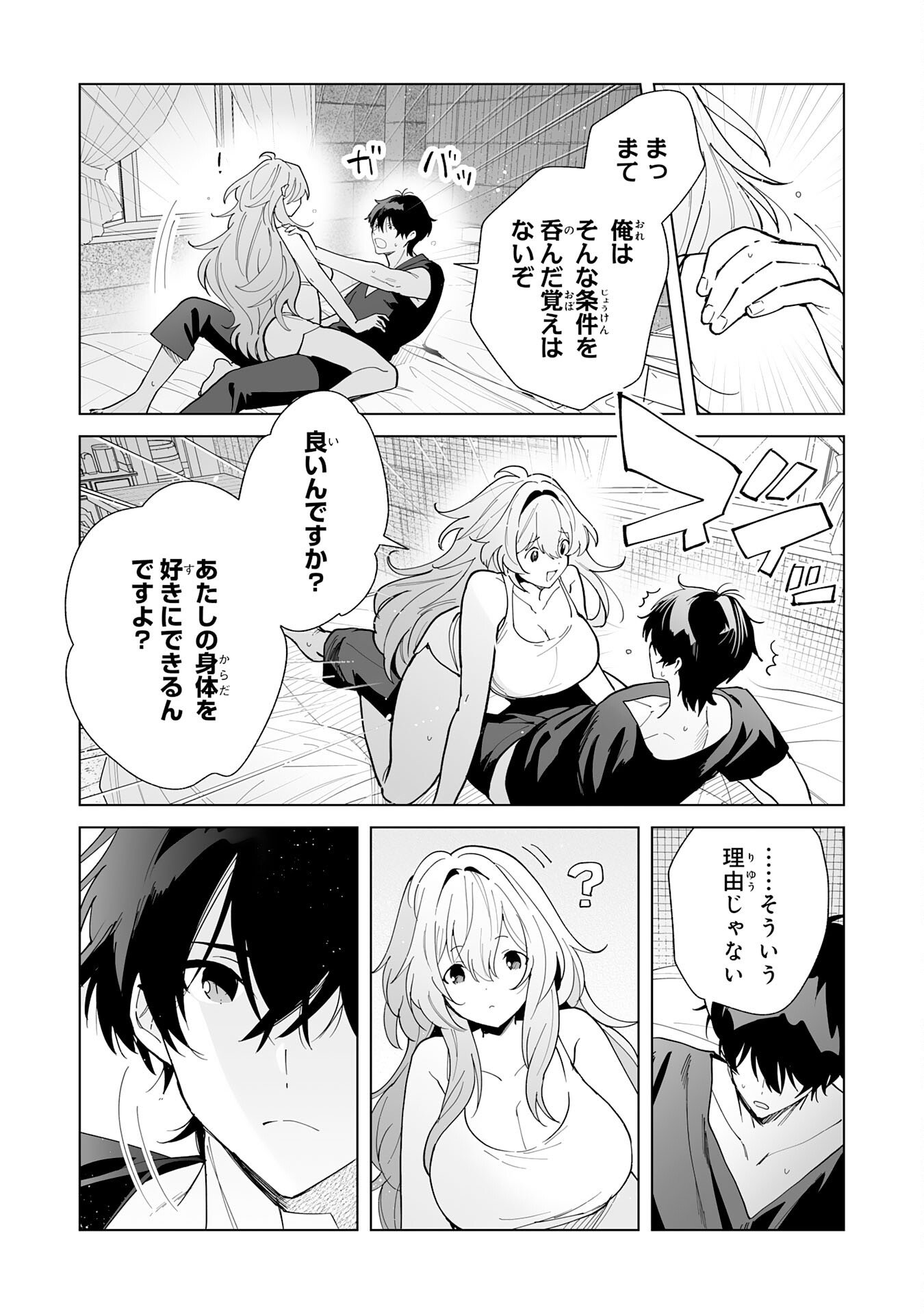 S-kyuu Guild wo Ridatsu Shita Katanakaji no Jiyuu na Henkyou Slow Life - Chapter 12 - Page 3