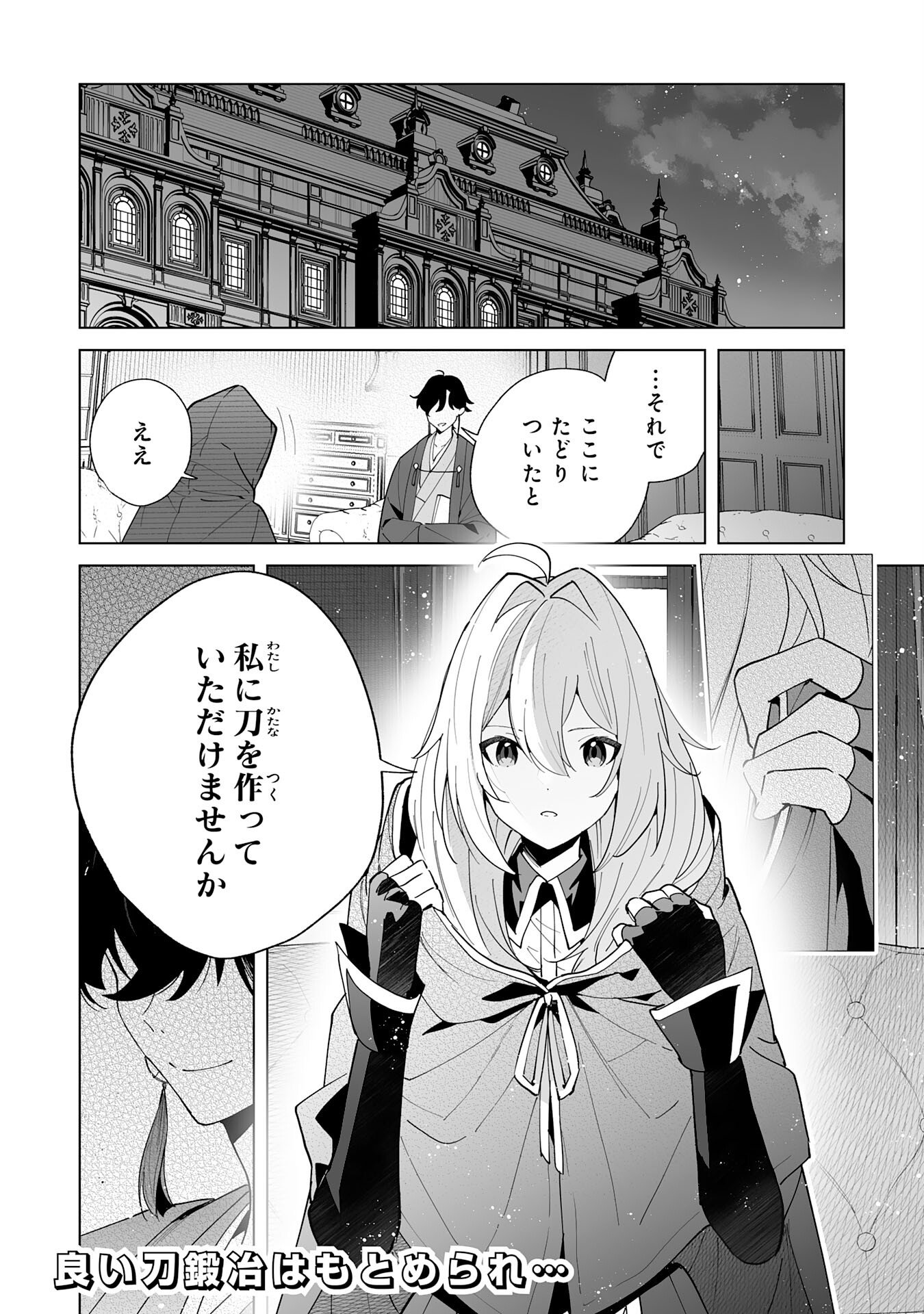 S-kyuu Guild wo Ridatsu Shita Katanakaji no Jiyuu na Henkyou Slow Life - Chapter 12 - Page 30