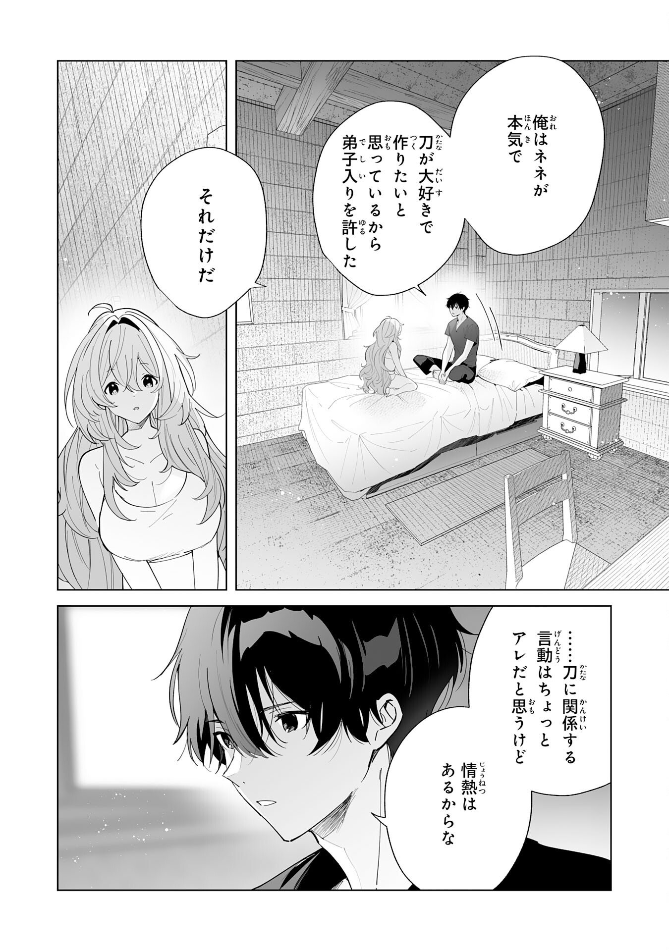 S-kyuu Guild wo Ridatsu Shita Katanakaji no Jiyuu na Henkyou Slow Life - Chapter 12 - Page 4