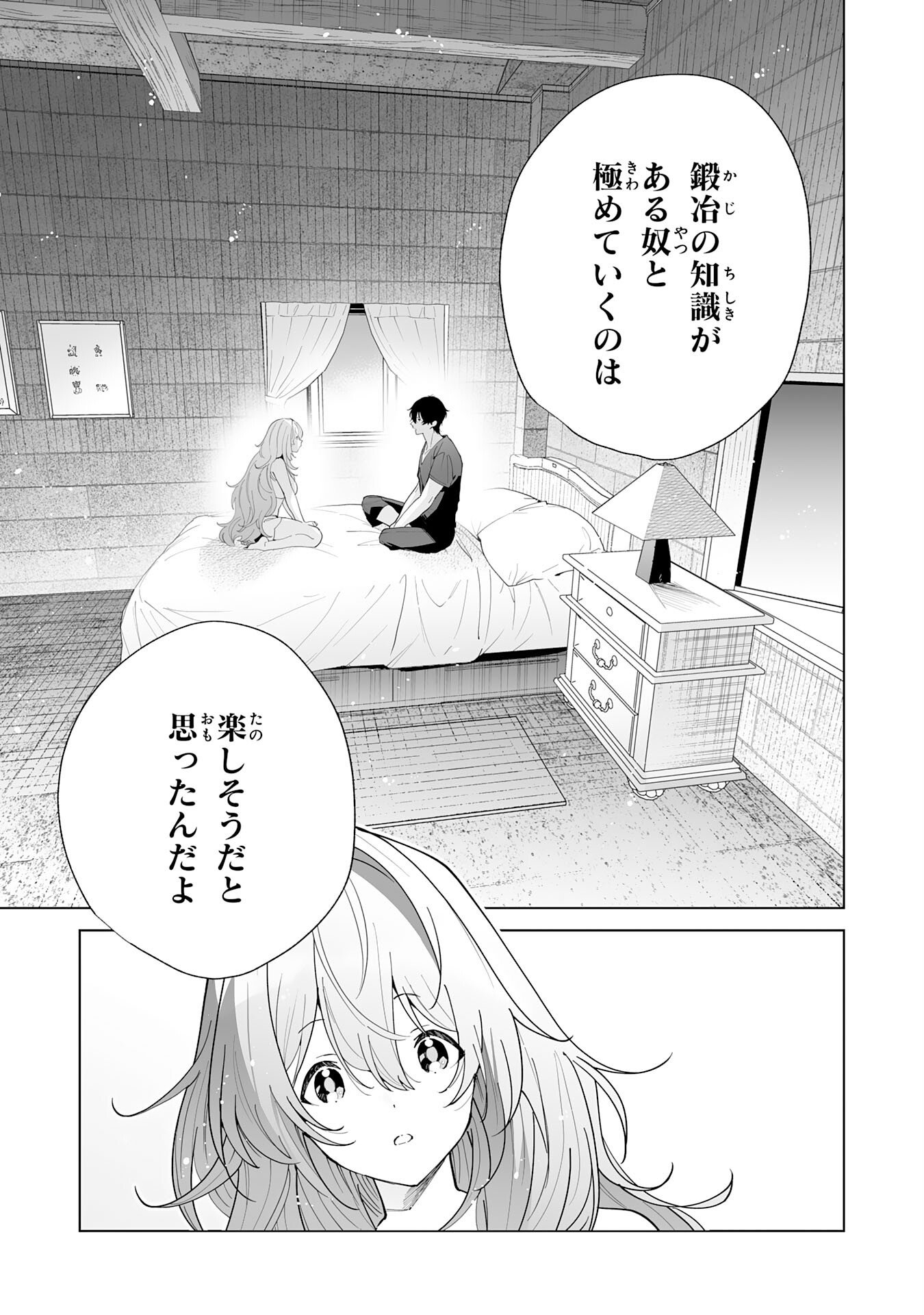 S-kyuu Guild wo Ridatsu Shita Katanakaji no Jiyuu na Henkyou Slow Life - Chapter 12 - Page 5