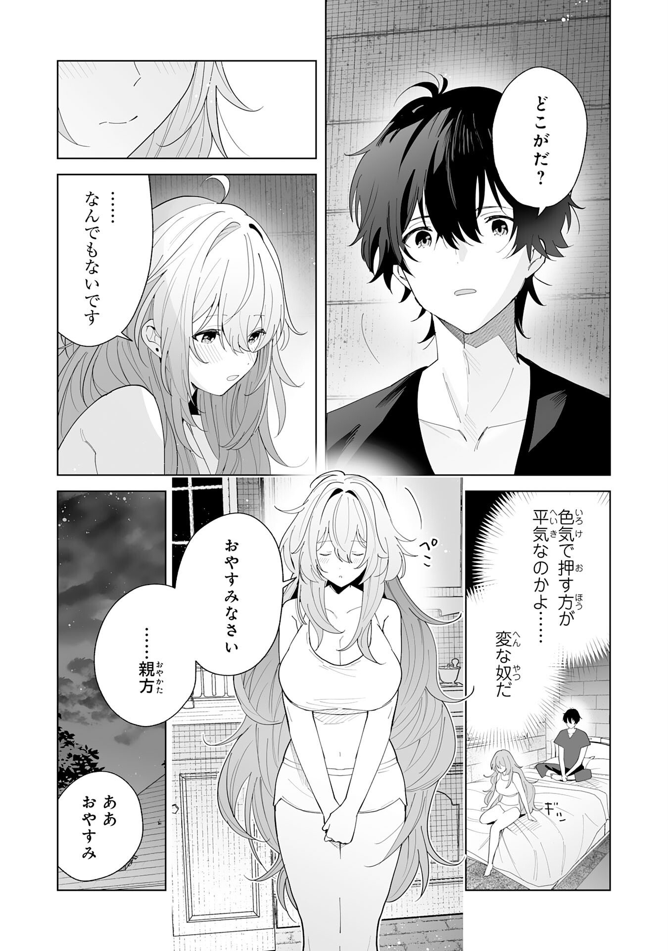S-kyuu Guild wo Ridatsu Shita Katanakaji no Jiyuu na Henkyou Slow Life - Chapter 12 - Page 7