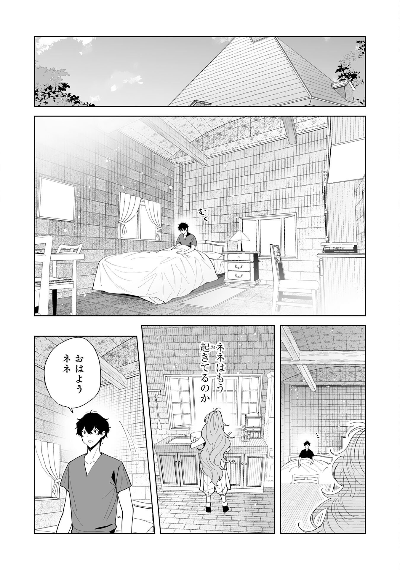 S-kyuu Guild wo Ridatsu Shita Katanakaji no Jiyuu na Henkyou Slow Life - Chapter 12 - Page 8