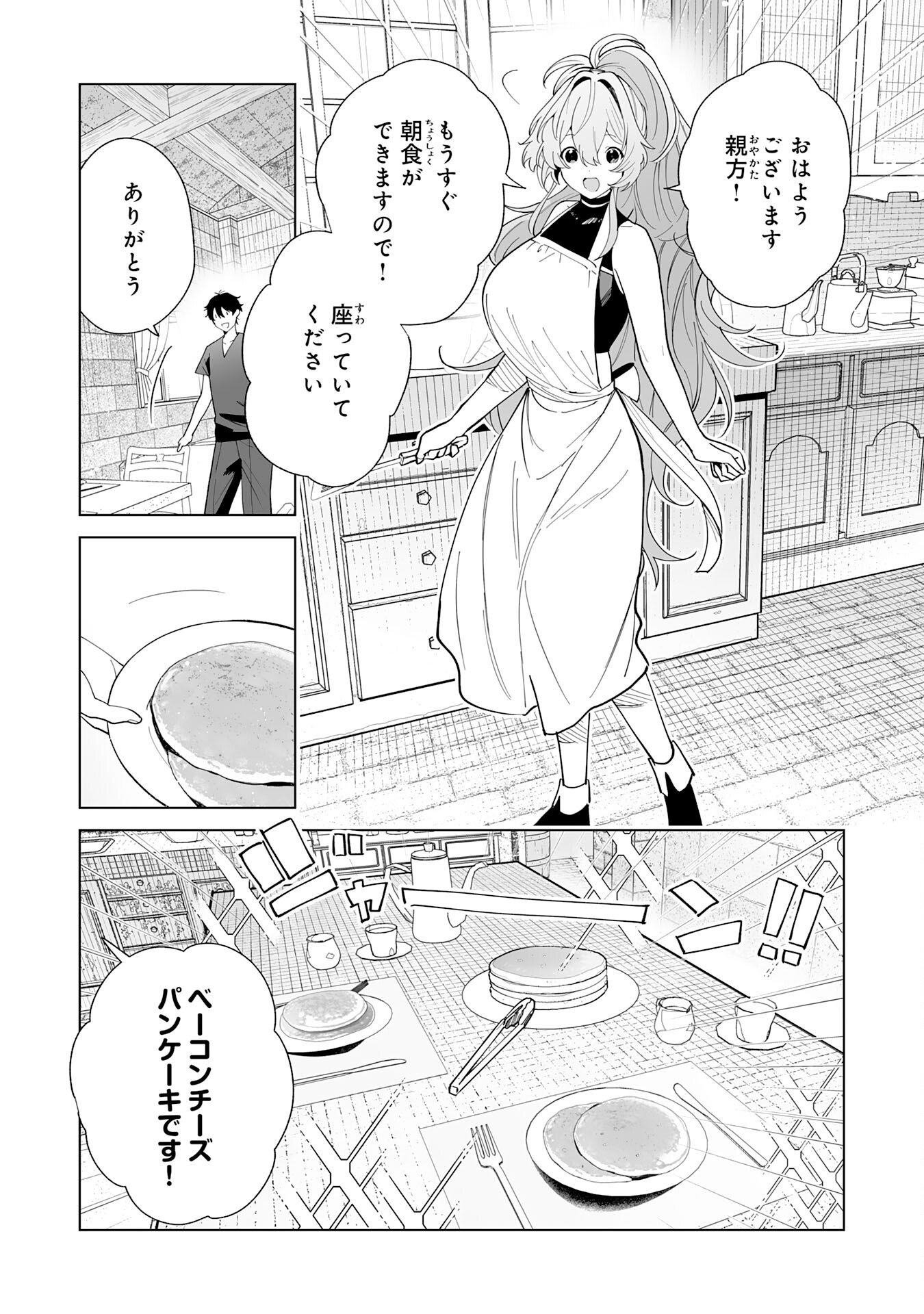 S-kyuu Guild wo Ridatsu Shita Katanakaji no Jiyuu na Henkyou Slow Life - Chapter 12 - Page 9