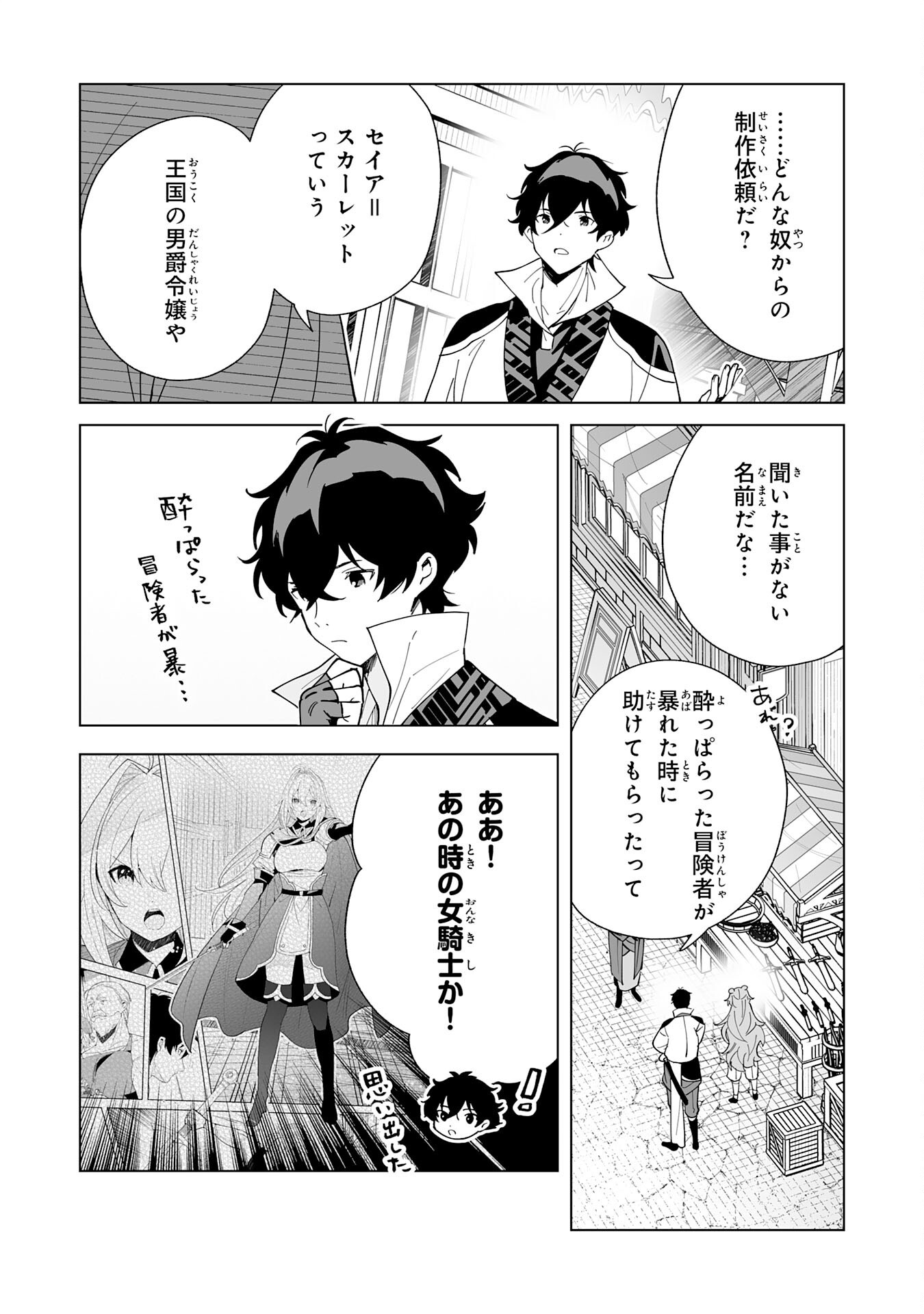 S-kyuu Guild wo Ridatsu Shita Katanakaji no Jiyuu na Henkyou Slow Life - Chapter 13 - Page 10