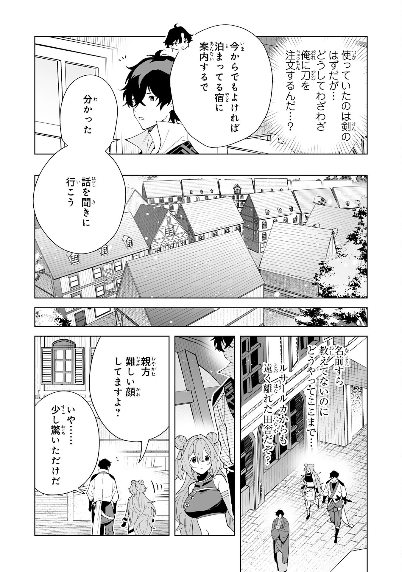 S-kyuu Guild wo Ridatsu Shita Katanakaji no Jiyuu na Henkyou Slow Life - Chapter 13 - Page 11