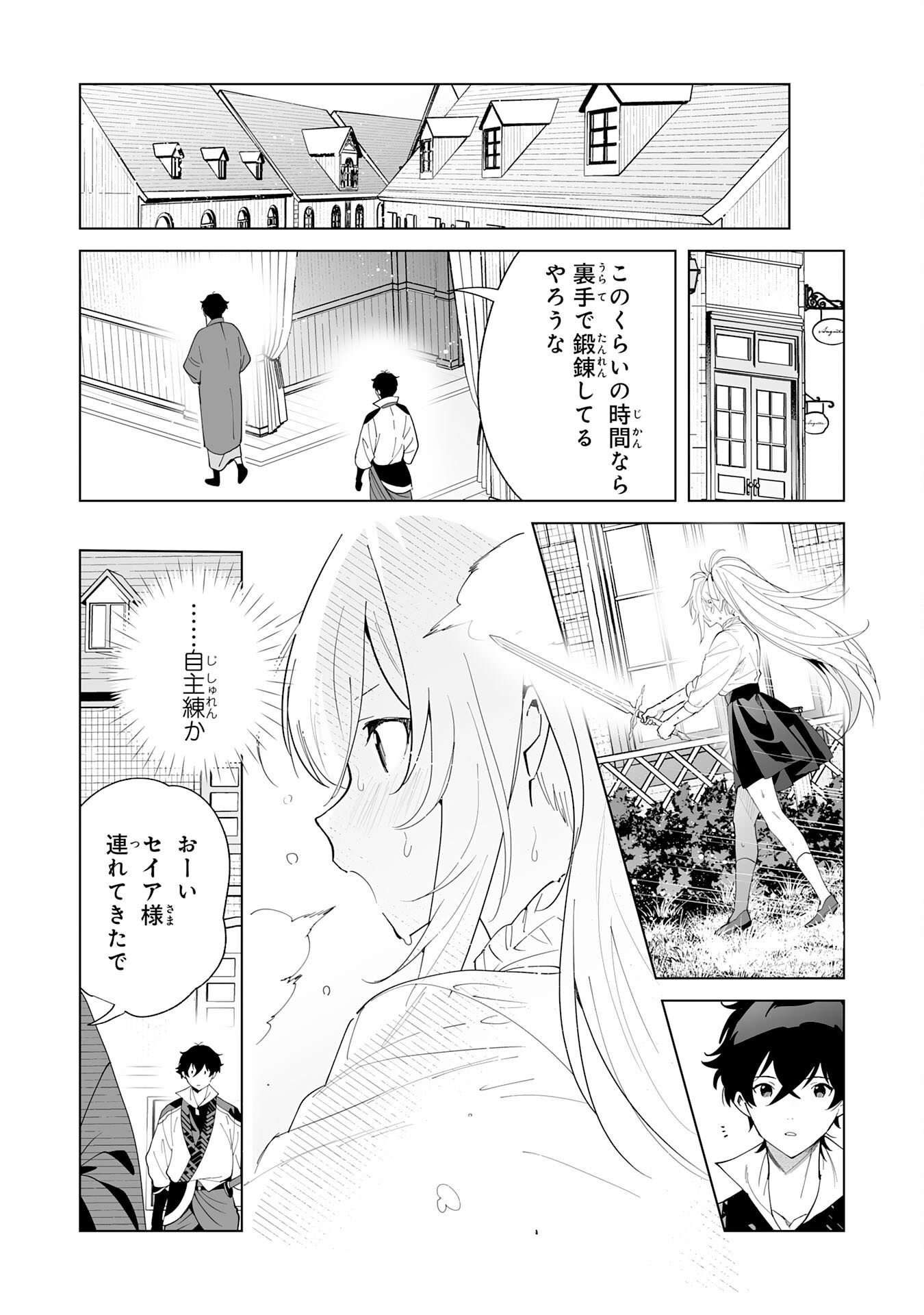 S-kyuu Guild wo Ridatsu Shita Katanakaji no Jiyuu na Henkyou Slow Life - Chapter 13 - Page 12