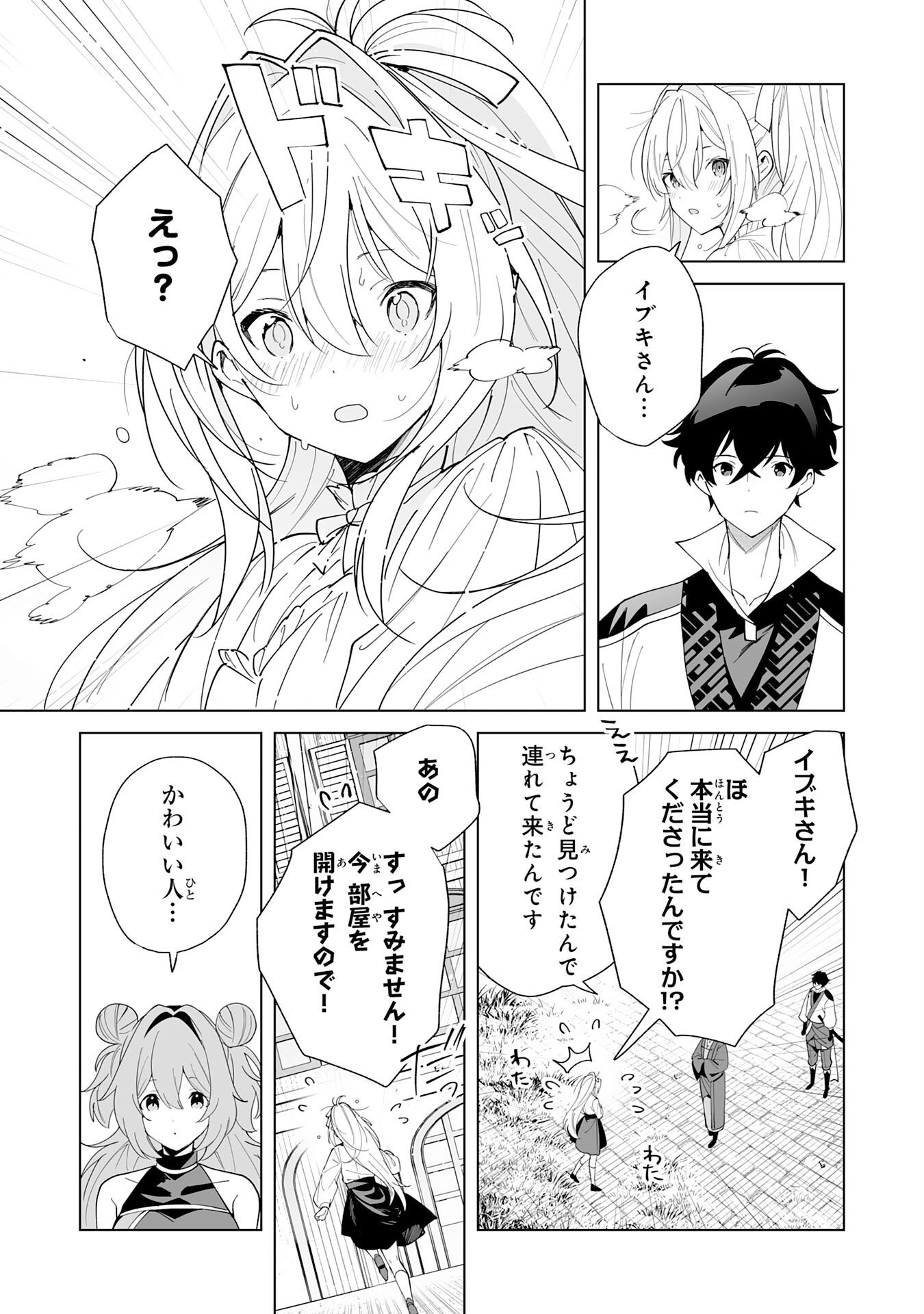 S-kyuu Guild wo Ridatsu Shita Katanakaji no Jiyuu na Henkyou Slow Life - Chapter 13 - Page 13