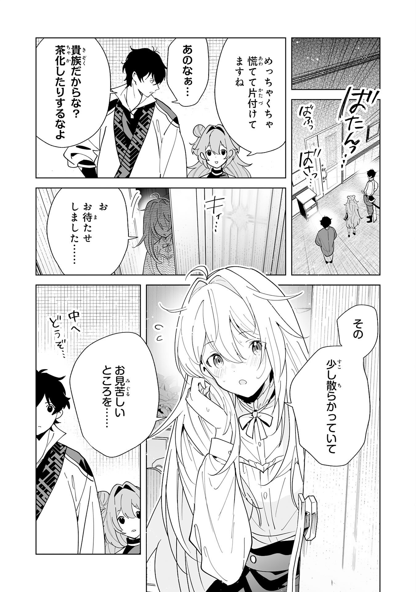 S-kyuu Guild wo Ridatsu Shita Katanakaji no Jiyuu na Henkyou Slow Life - Chapter 13 - Page 14