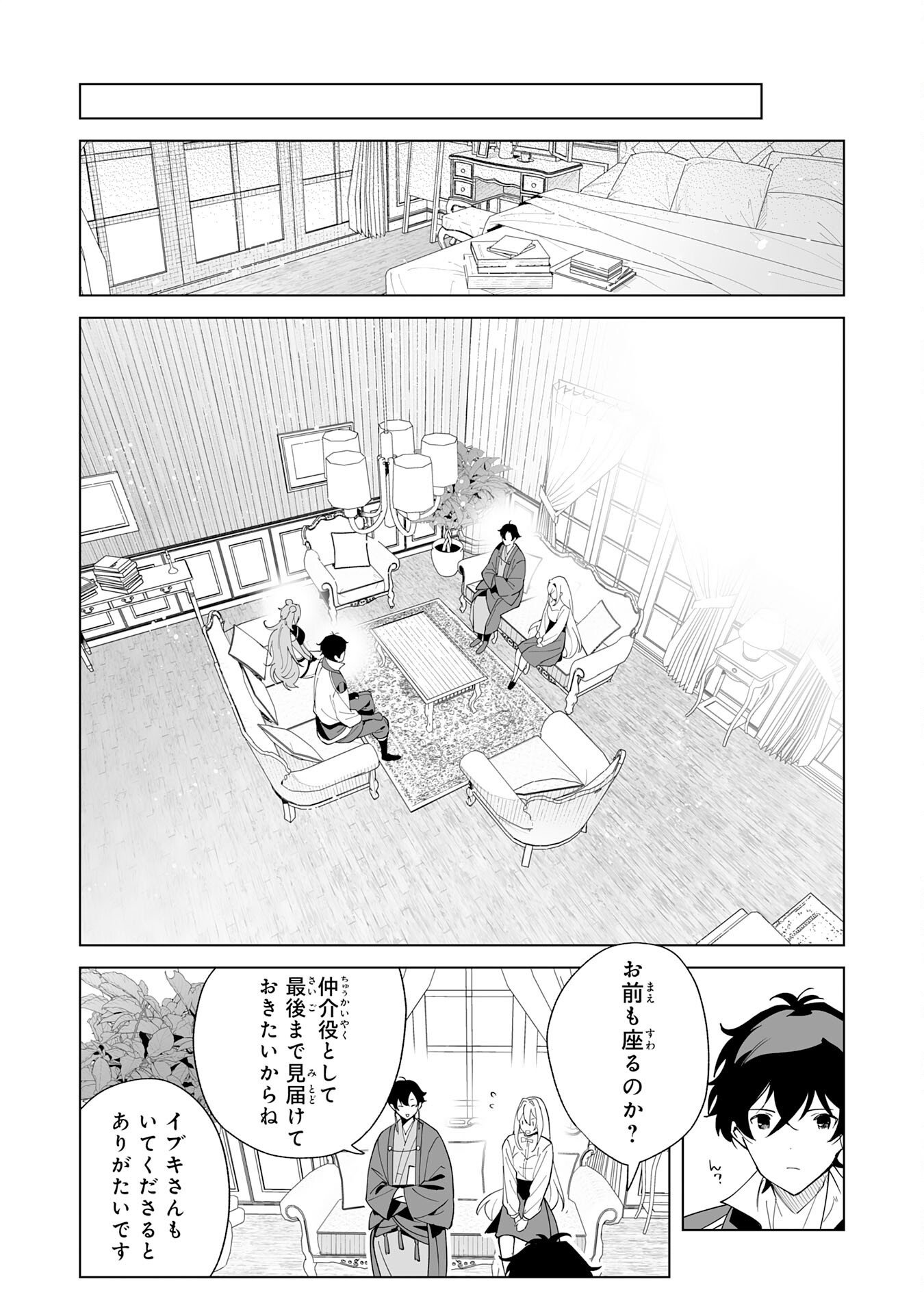 S-kyuu Guild wo Ridatsu Shita Katanakaji no Jiyuu na Henkyou Slow Life - Chapter 13 - Page 15