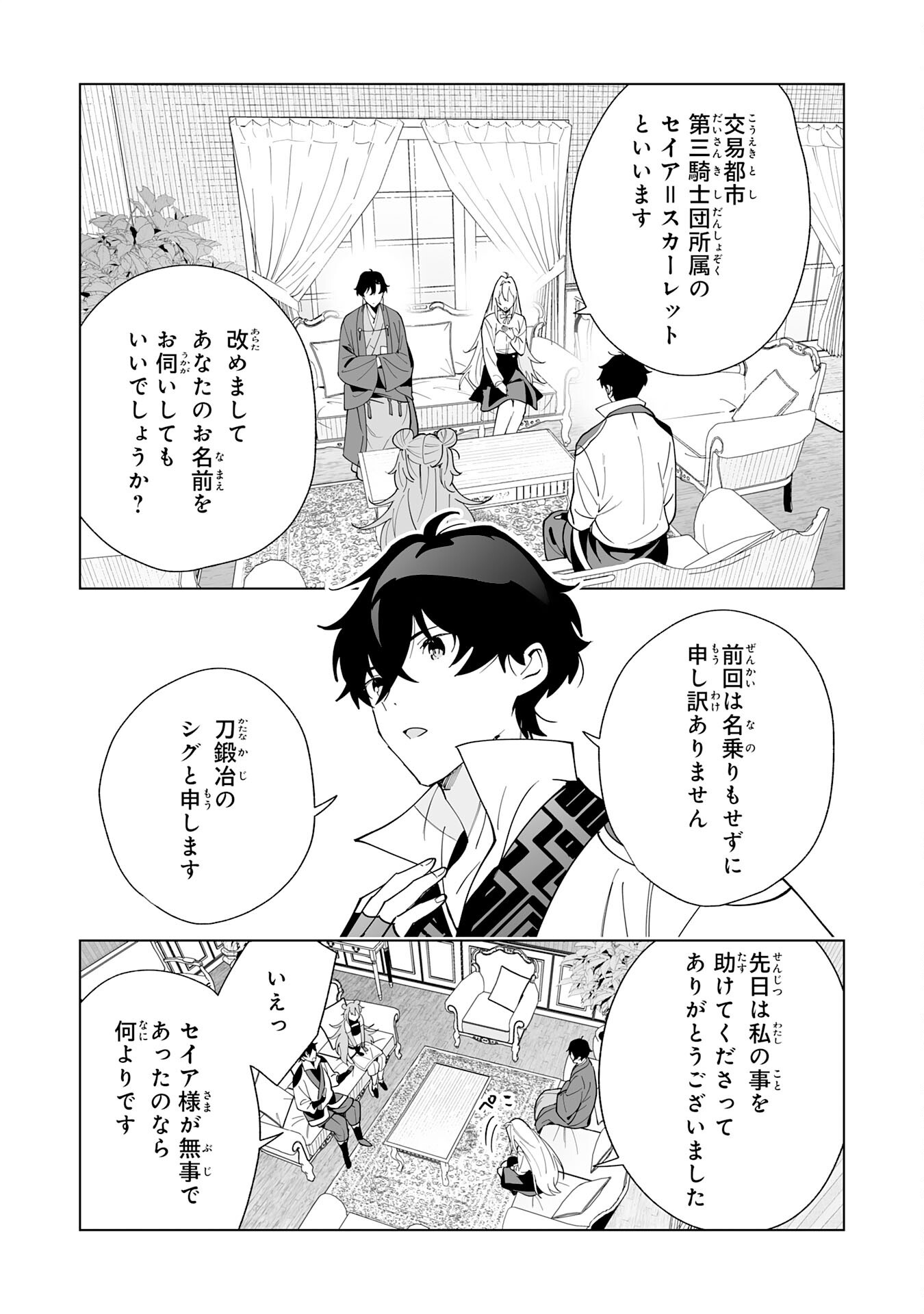 S-kyuu Guild wo Ridatsu Shita Katanakaji no Jiyuu na Henkyou Slow Life - Chapter 13 - Page 16
