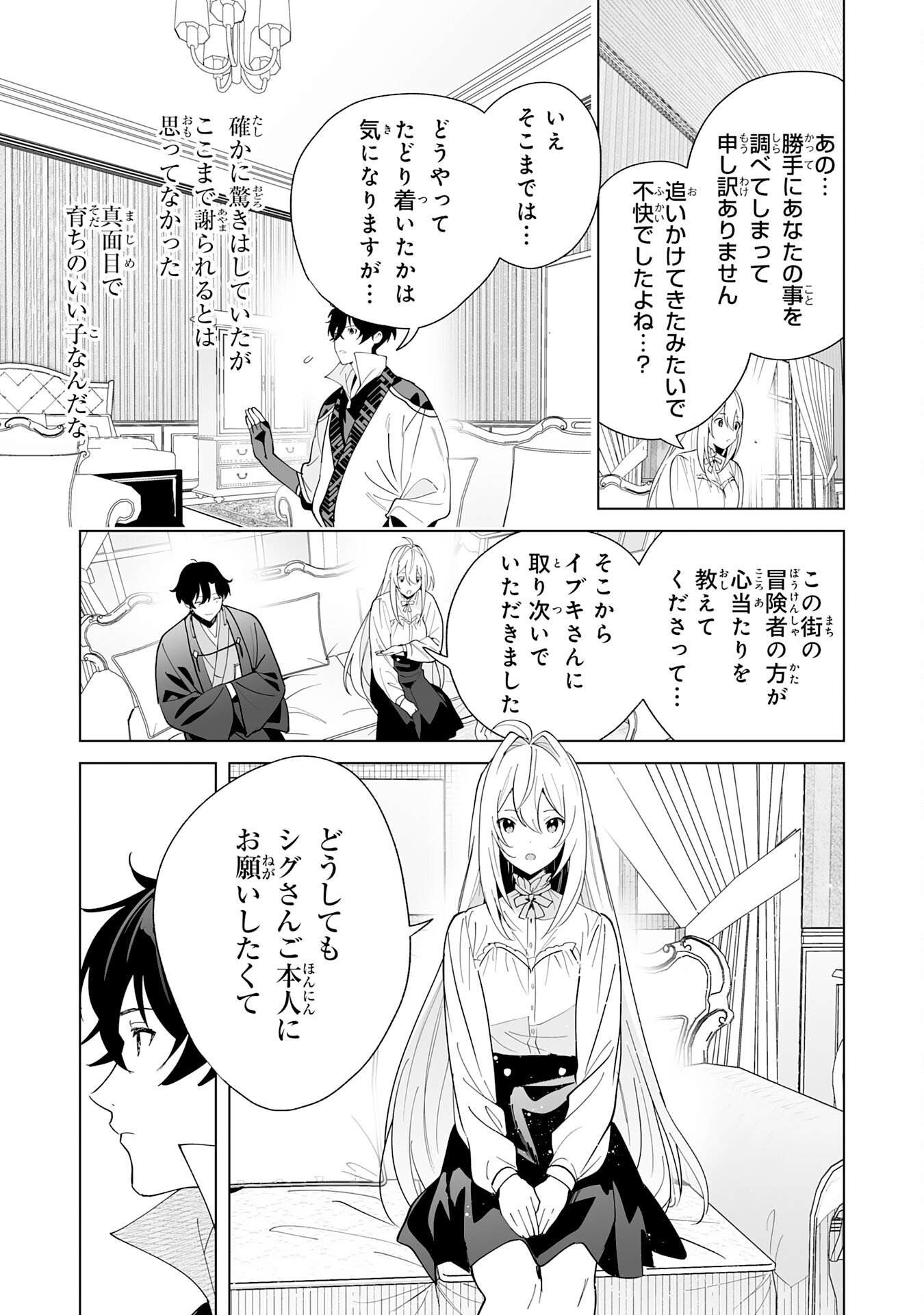 S-kyuu Guild wo Ridatsu Shita Katanakaji no Jiyuu na Henkyou Slow Life - Chapter 13 - Page 17
