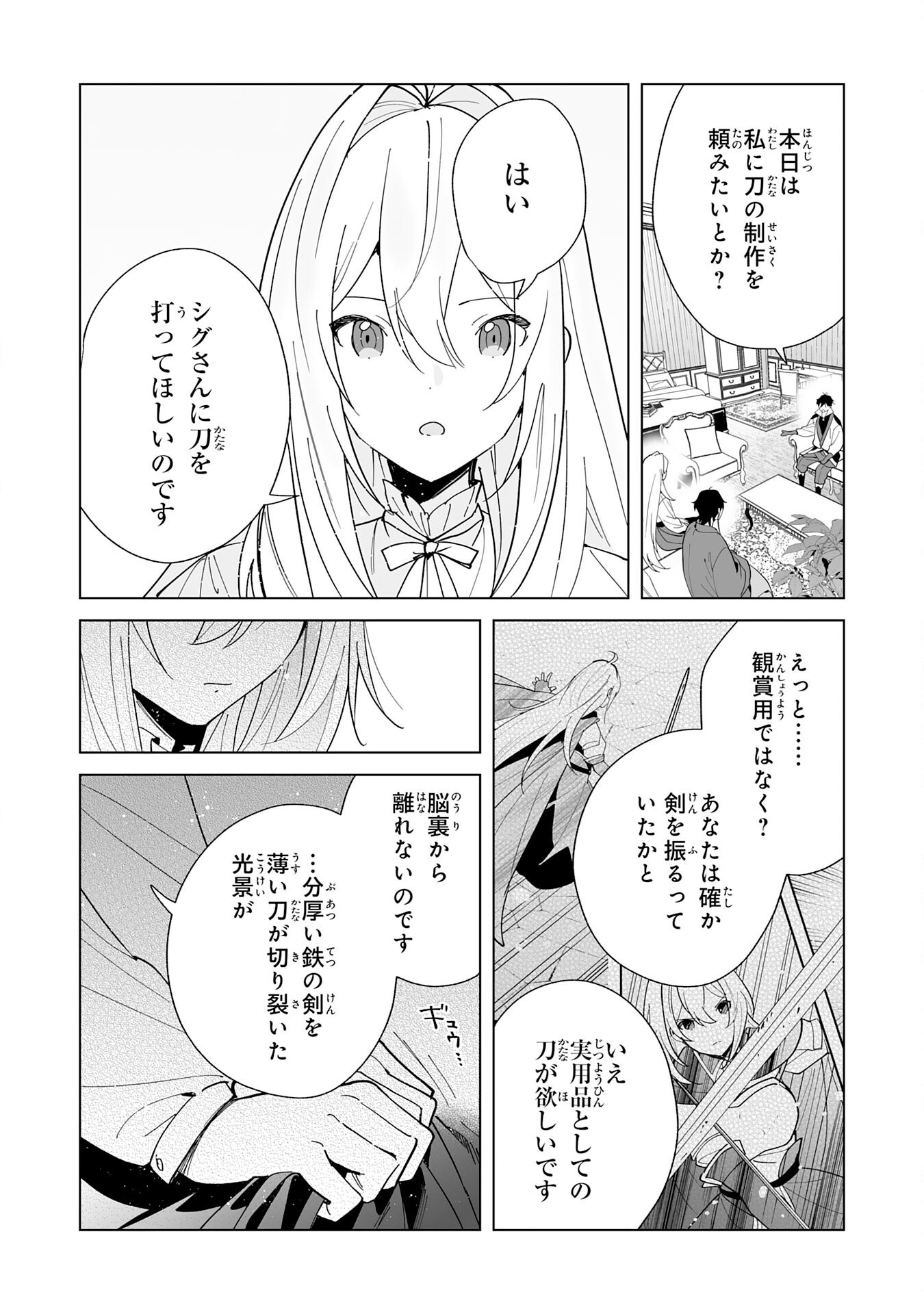 S-kyuu Guild wo Ridatsu Shita Katanakaji no Jiyuu na Henkyou Slow Life - Chapter 13 - Page 18