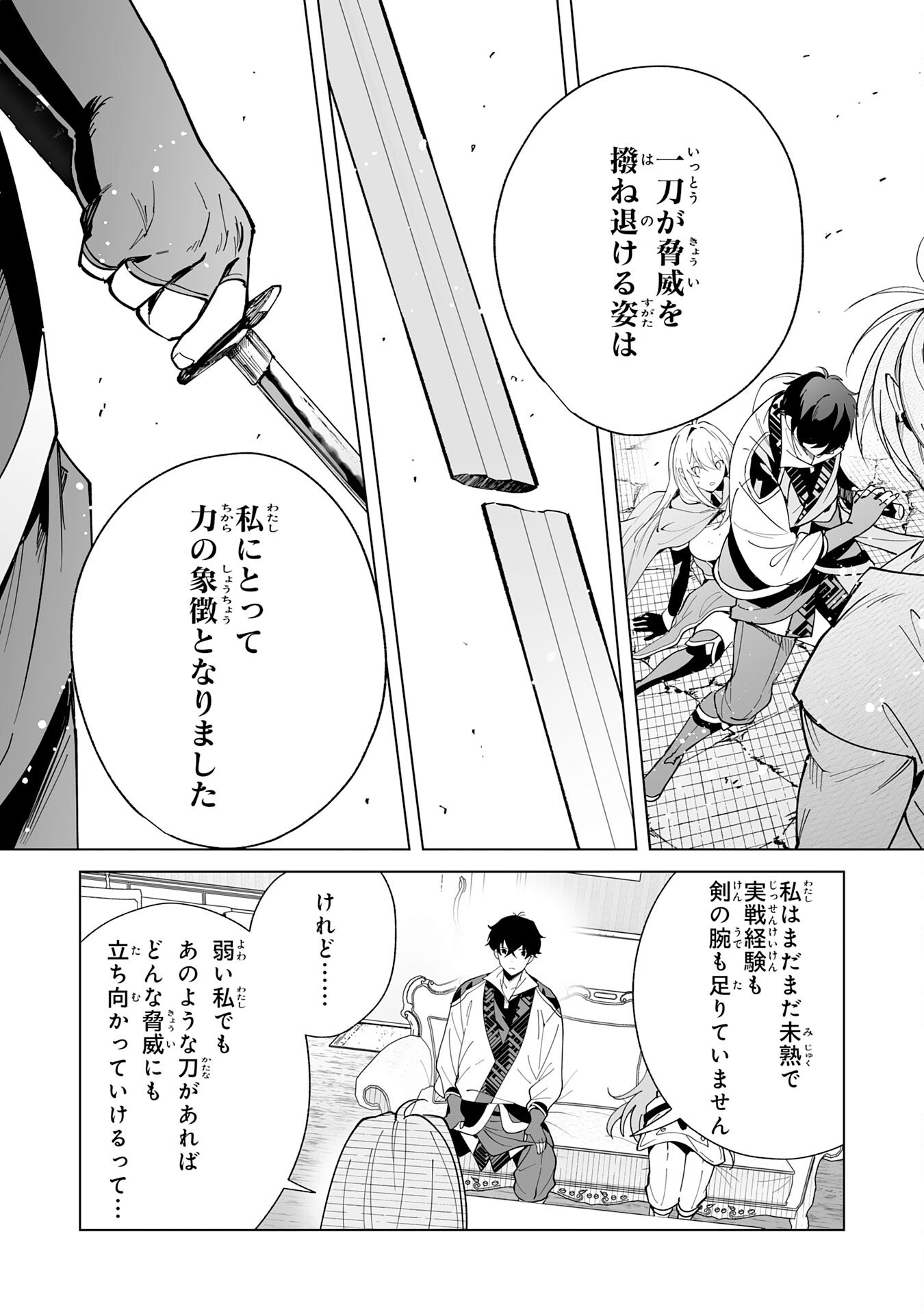 S-kyuu Guild wo Ridatsu Shita Katanakaji no Jiyuu na Henkyou Slow Life - Chapter 13 - Page 19