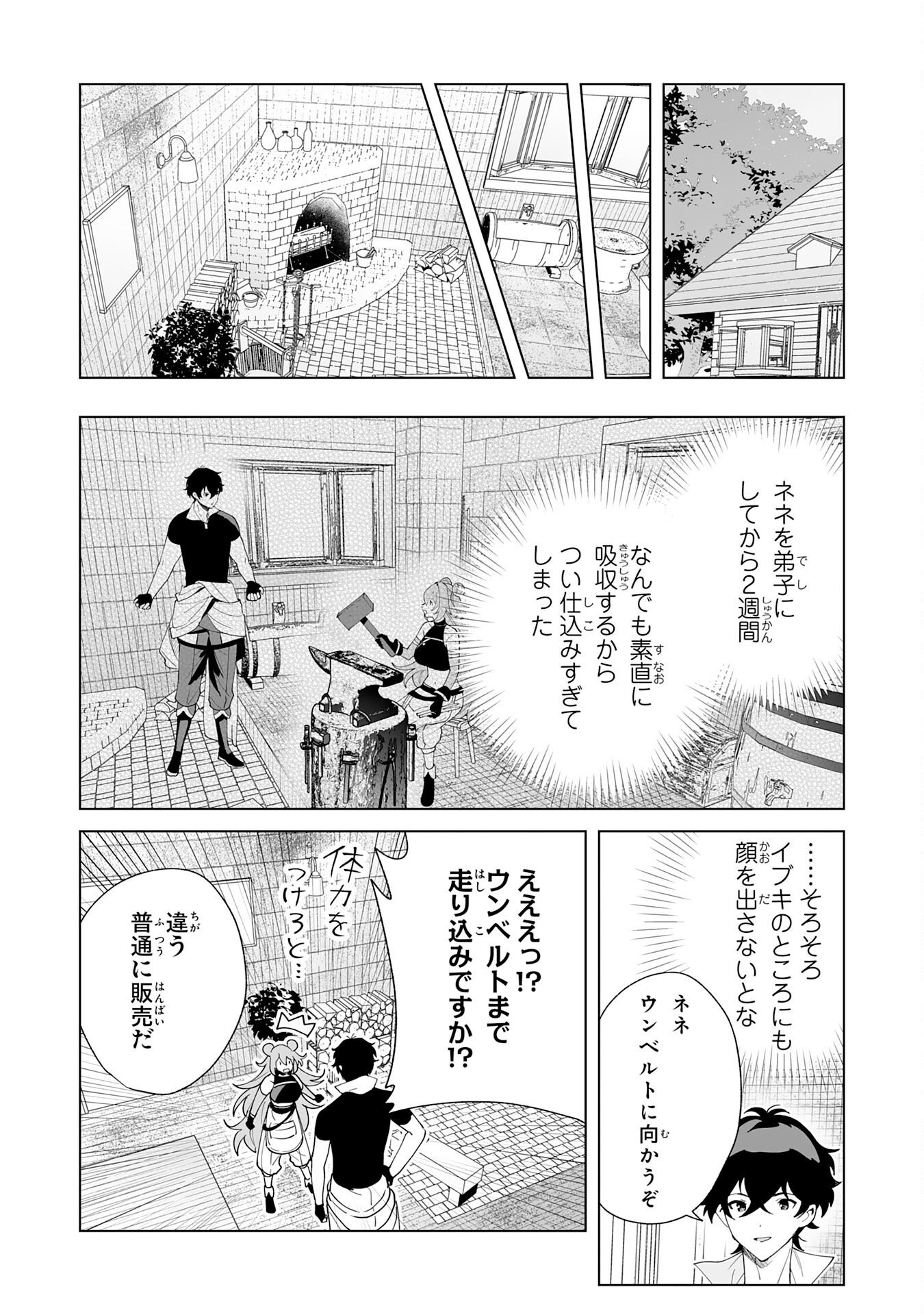 S-kyuu Guild wo Ridatsu Shita Katanakaji no Jiyuu na Henkyou Slow Life - Chapter 13 - Page 2