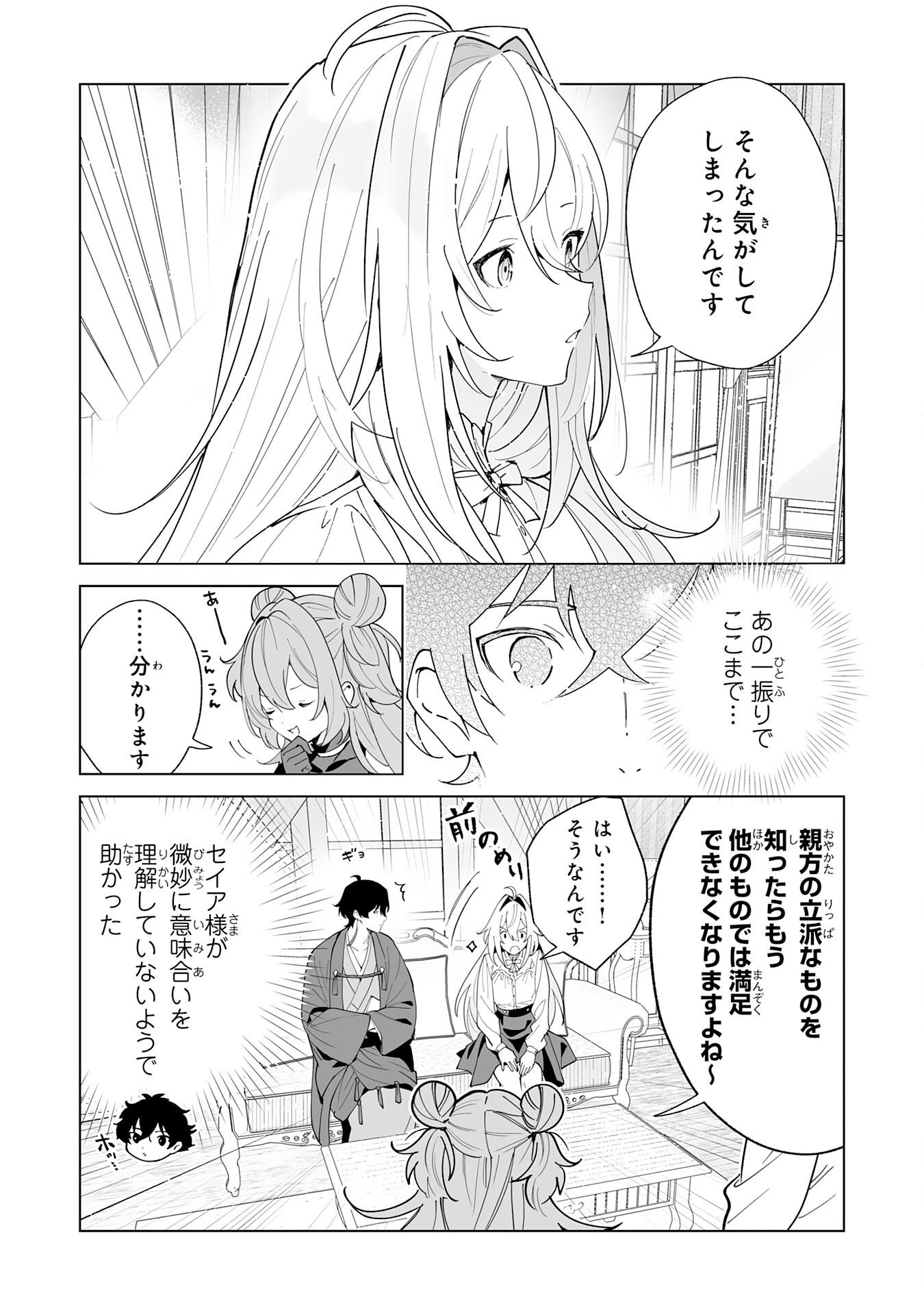 S-kyuu Guild wo Ridatsu Shita Katanakaji no Jiyuu na Henkyou Slow Life - Chapter 13 - Page 20