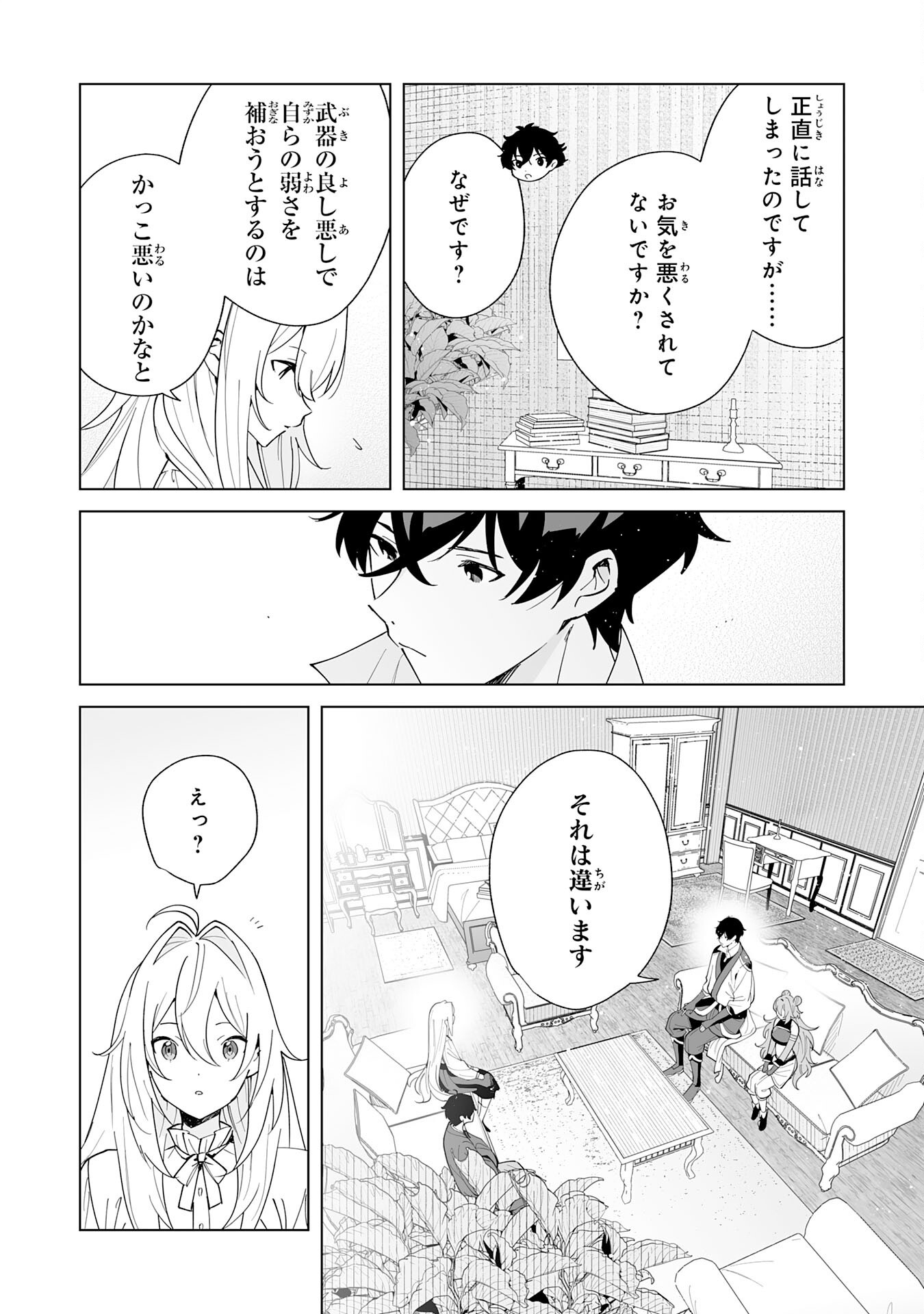 S-kyuu Guild wo Ridatsu Shita Katanakaji no Jiyuu na Henkyou Slow Life - Chapter 13 - Page 21