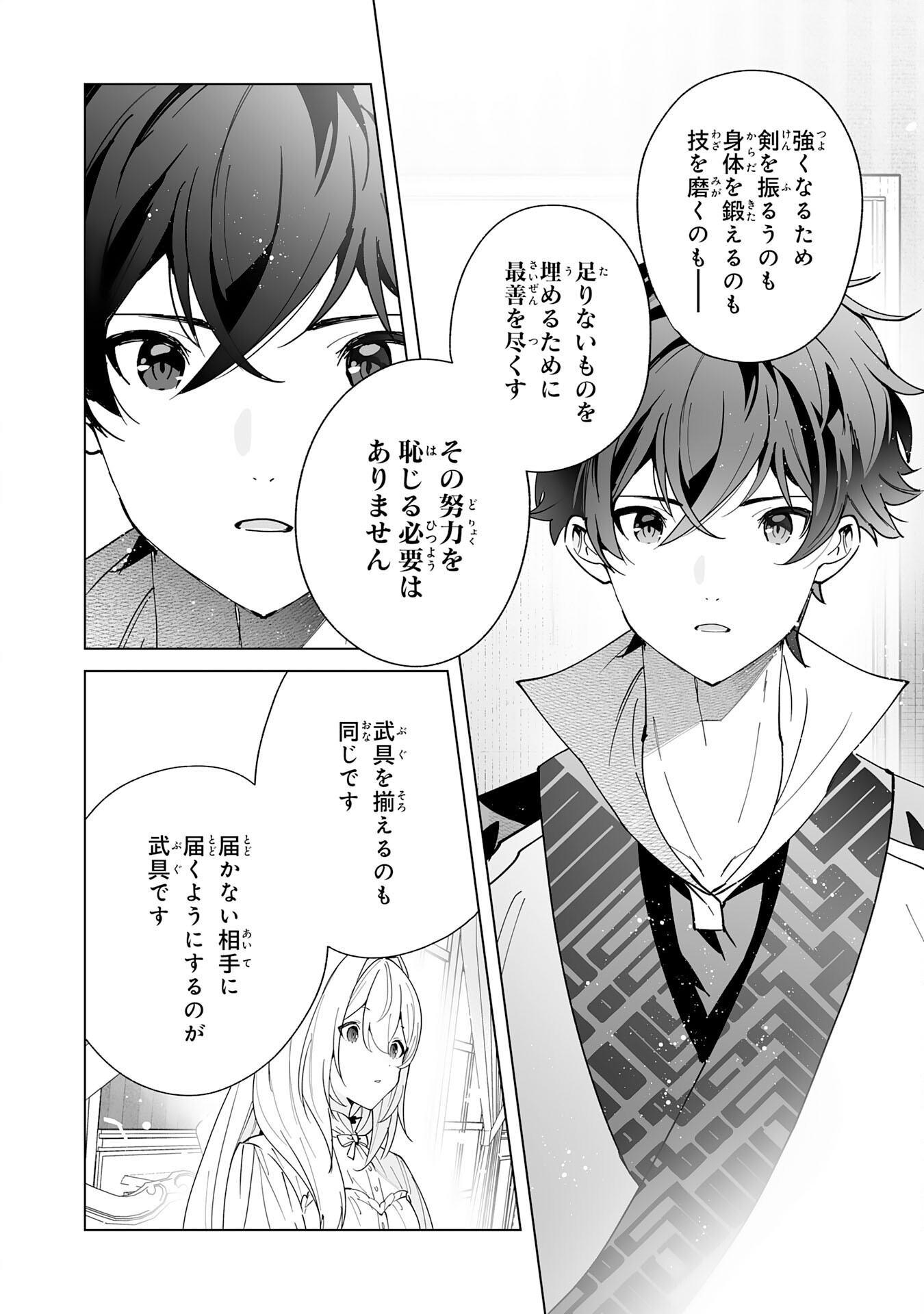 S-kyuu Guild wo Ridatsu Shita Katanakaji no Jiyuu na Henkyou Slow Life - Chapter 13 - Page 22