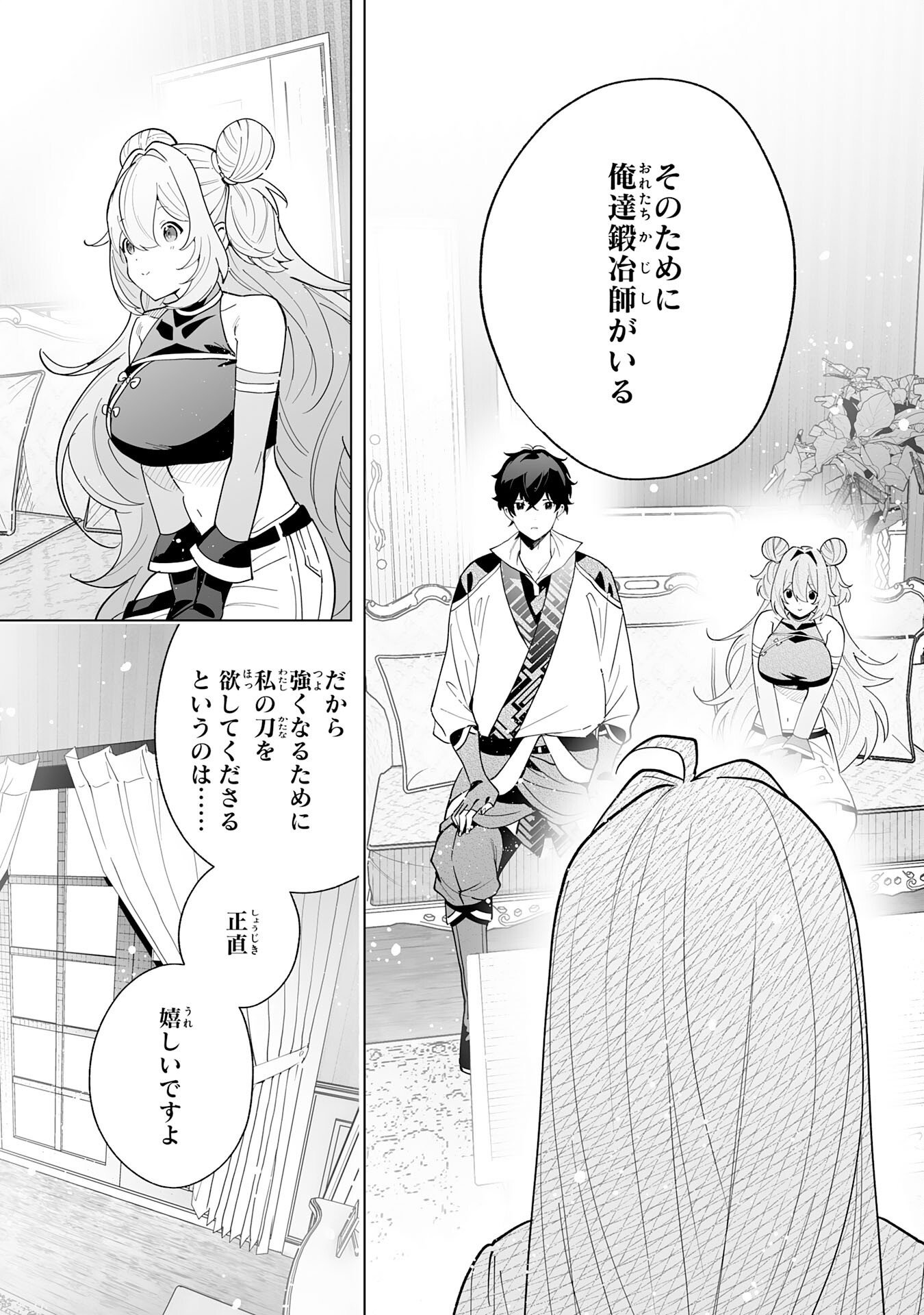 S-kyuu Guild wo Ridatsu Shita Katanakaji no Jiyuu na Henkyou Slow Life - Chapter 13 - Page 23